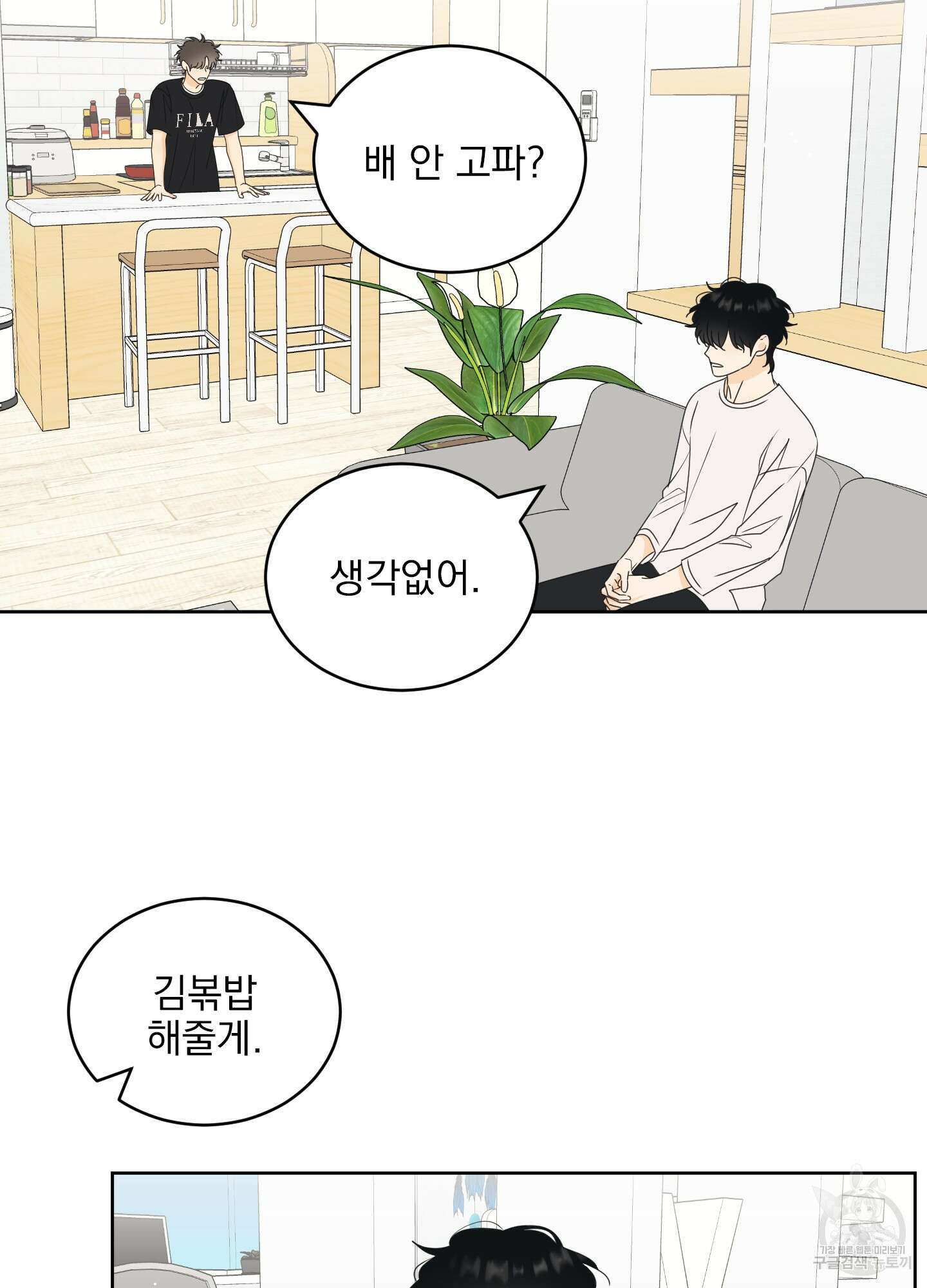 농담이 진담된다 49화 3