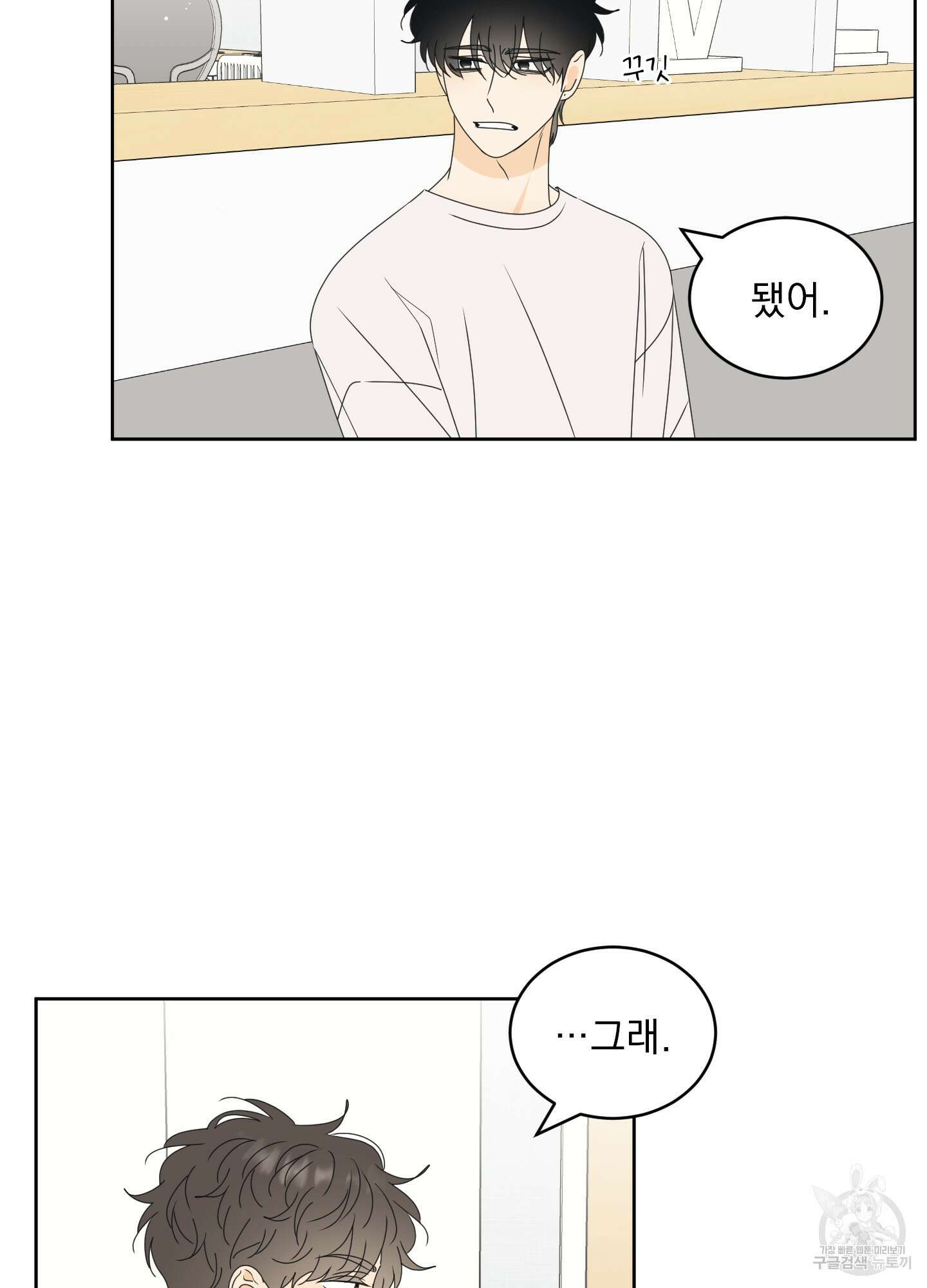 농담이 진담된다 49화 4