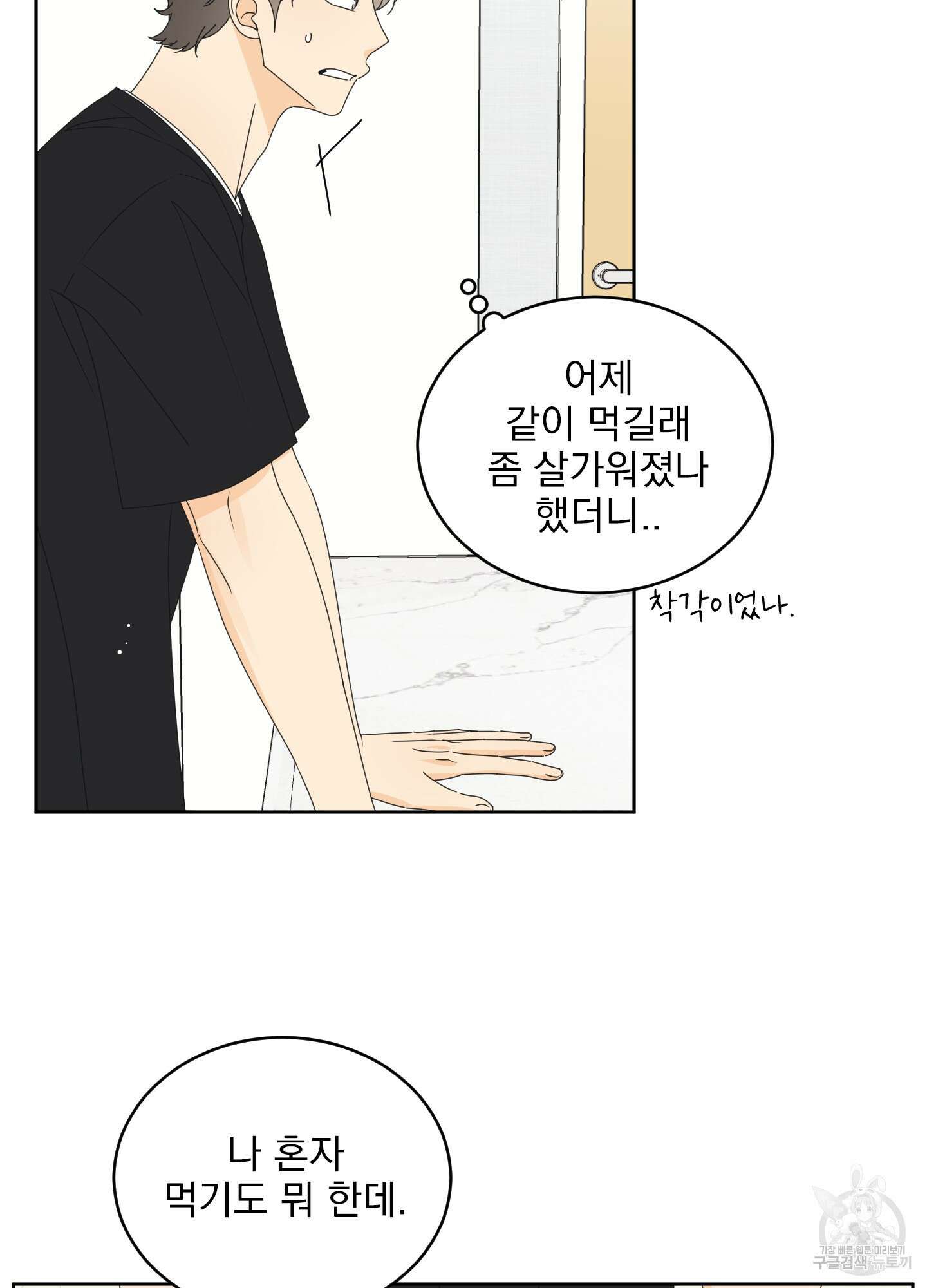 농담이 진담된다 49화 5