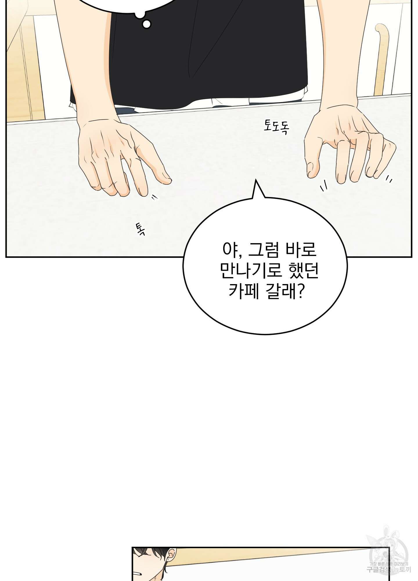 농담이 진담된다 49화 6