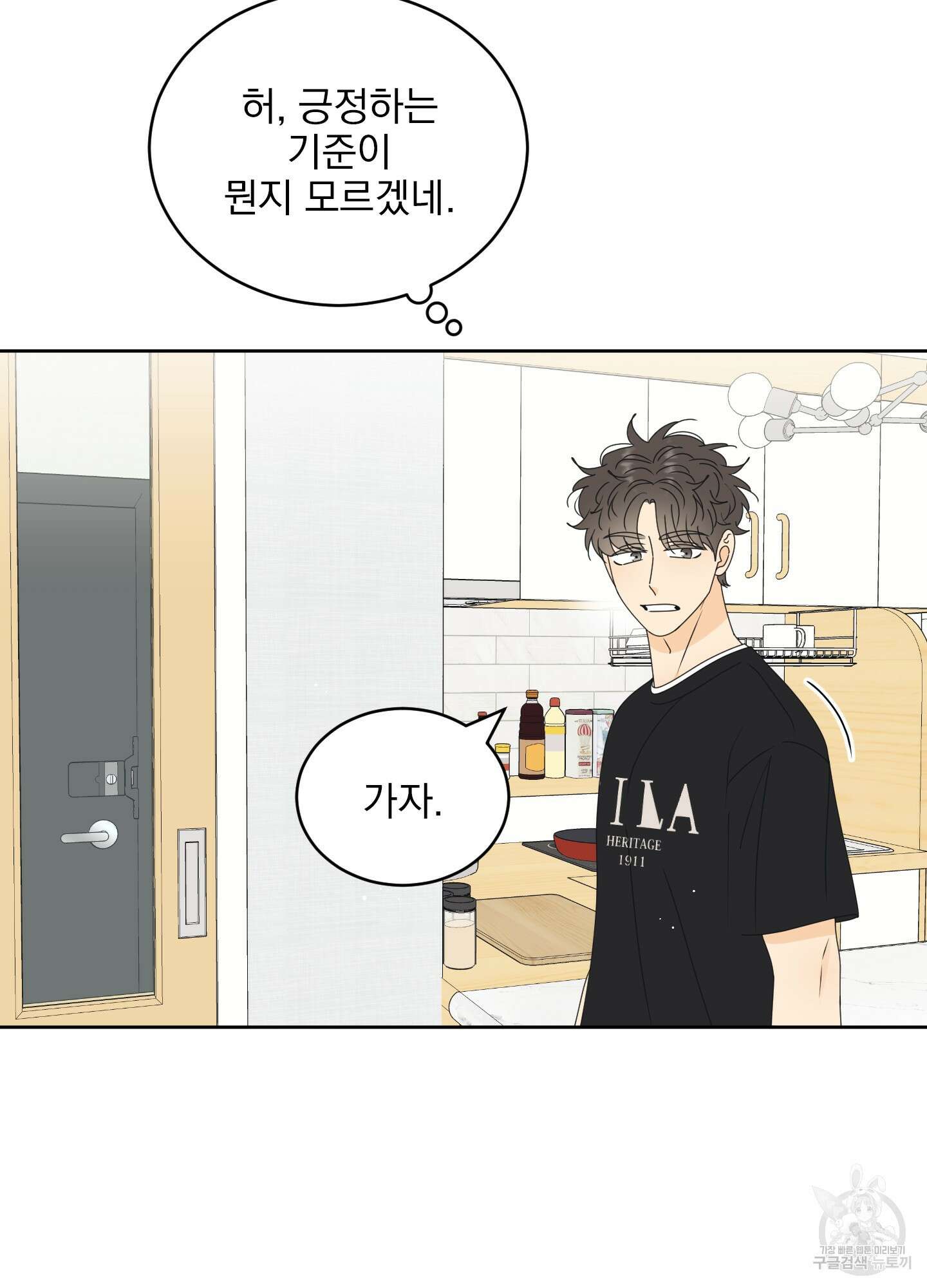 농담이 진담된다 49화 8