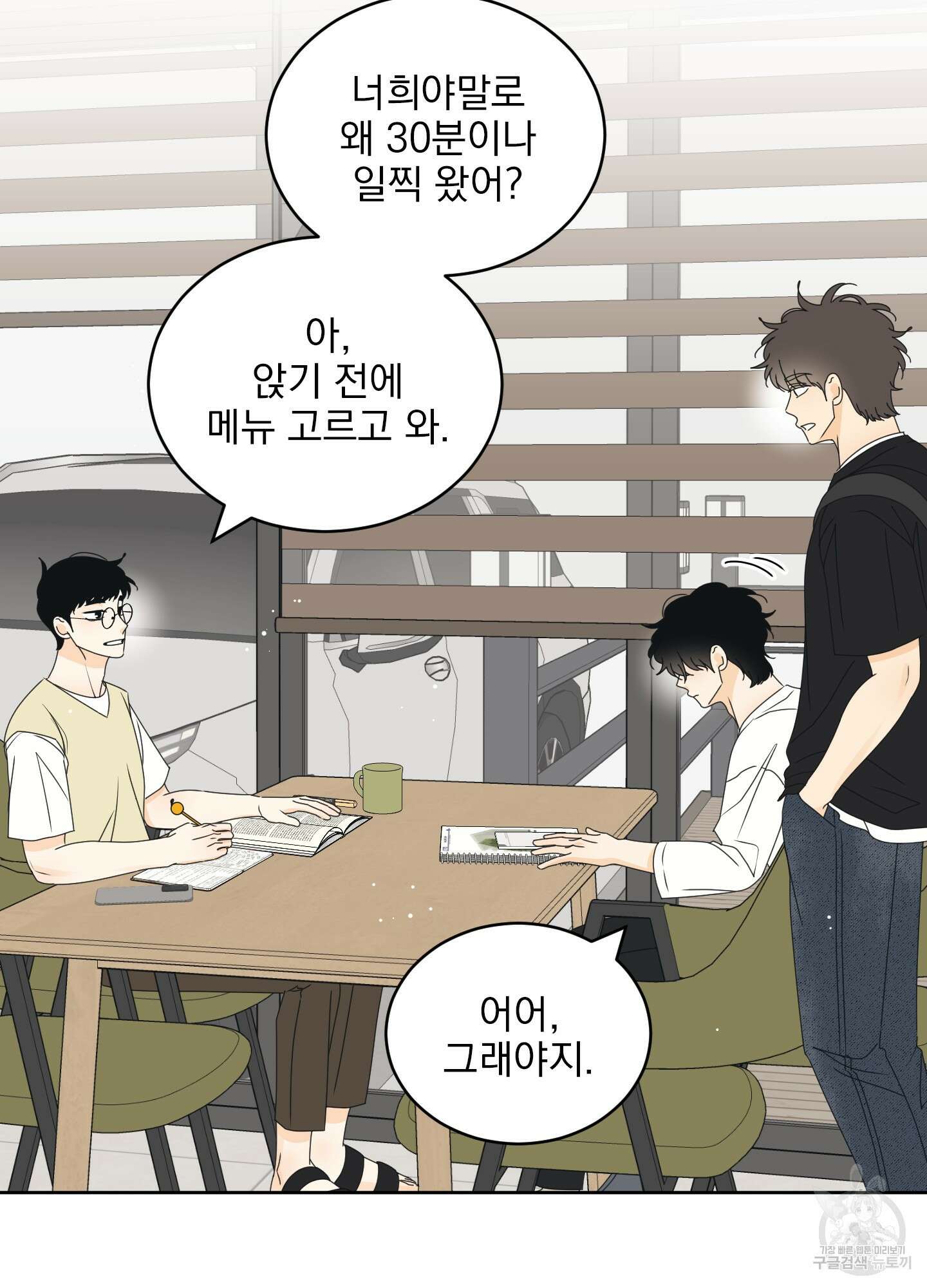 농담이 진담된다 49화 11
