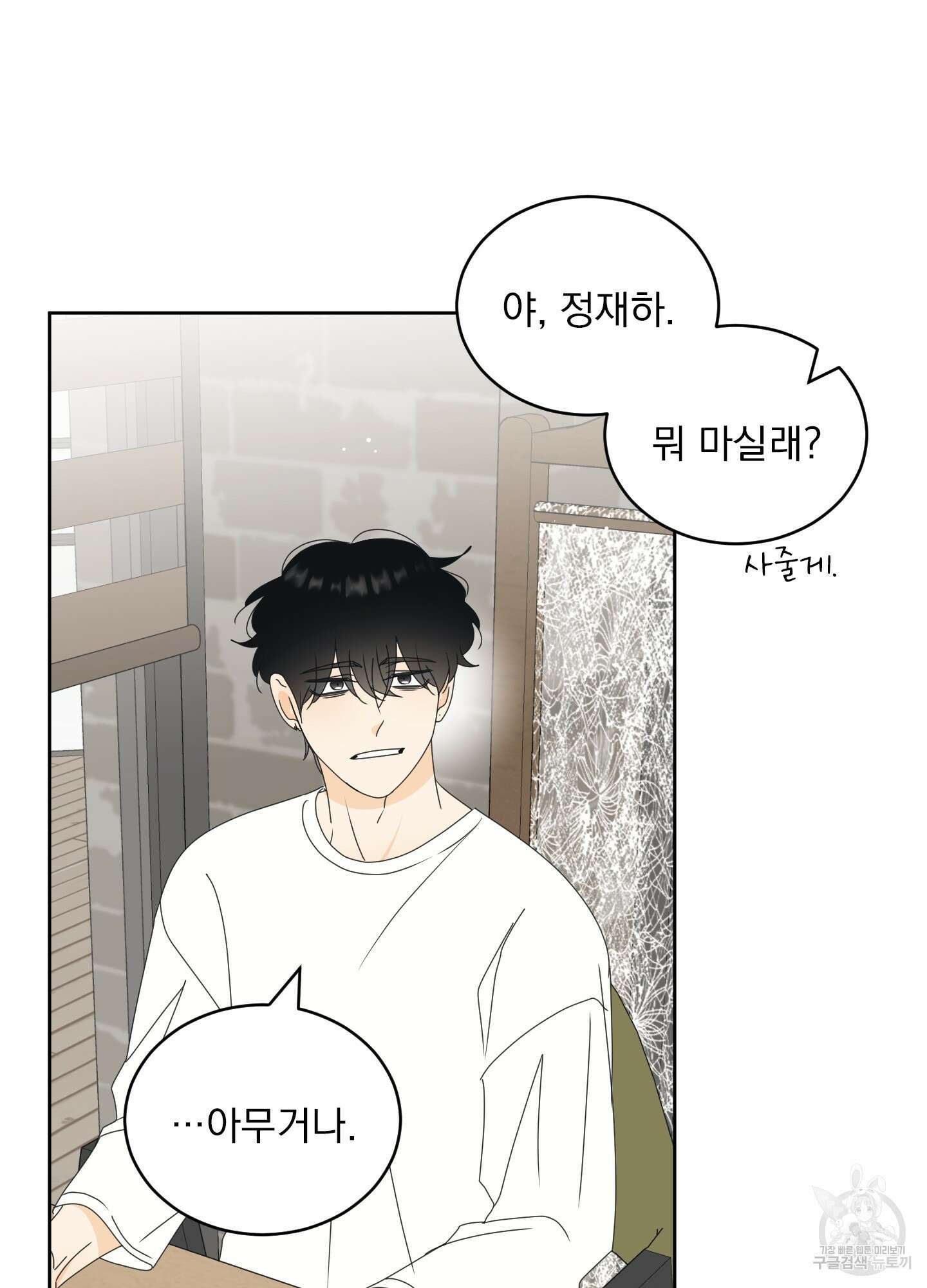 농담이 진담된다 49화 12