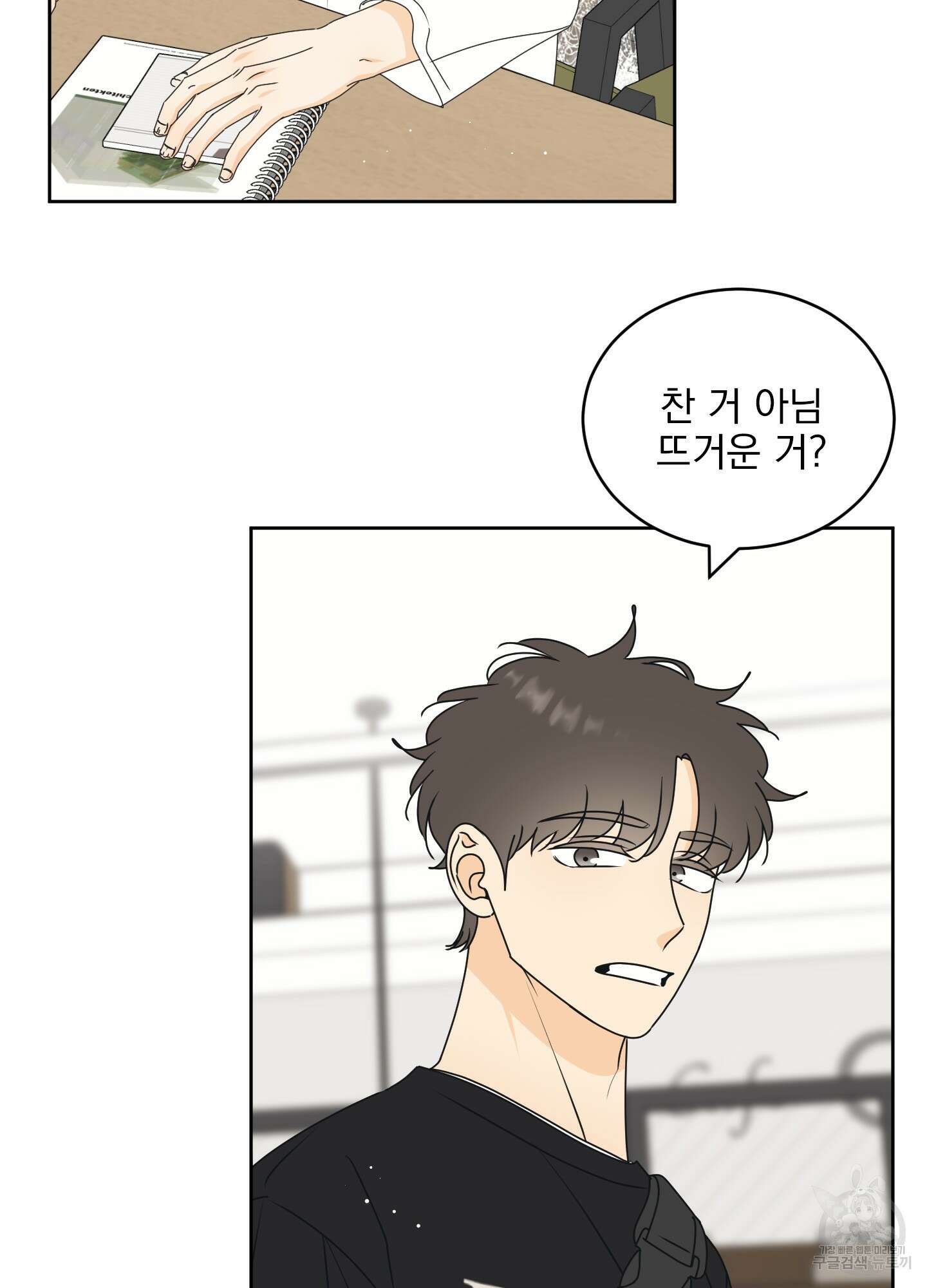 농담이 진담된다 49화 13
