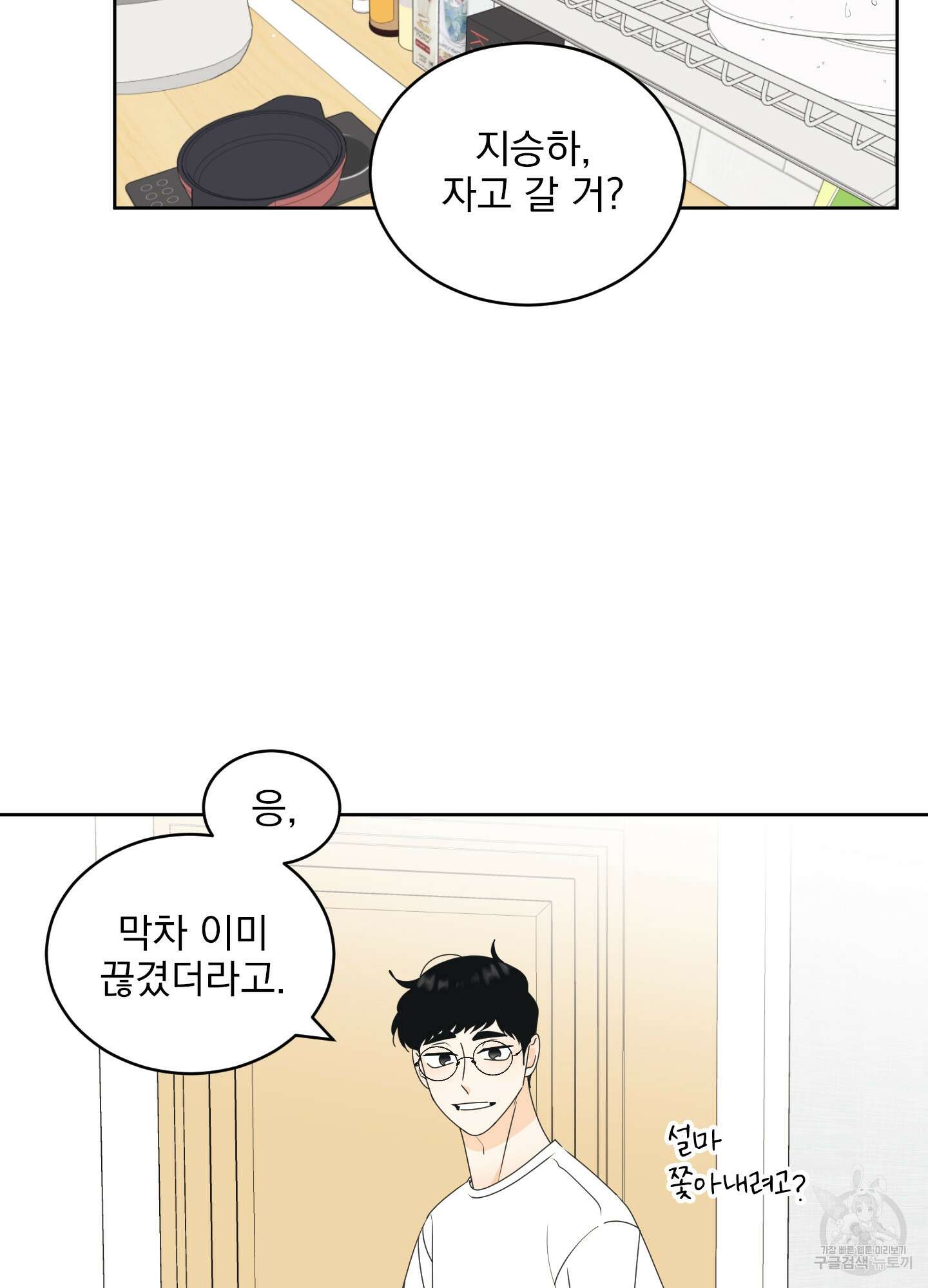 농담이 진담된다 50화 2
