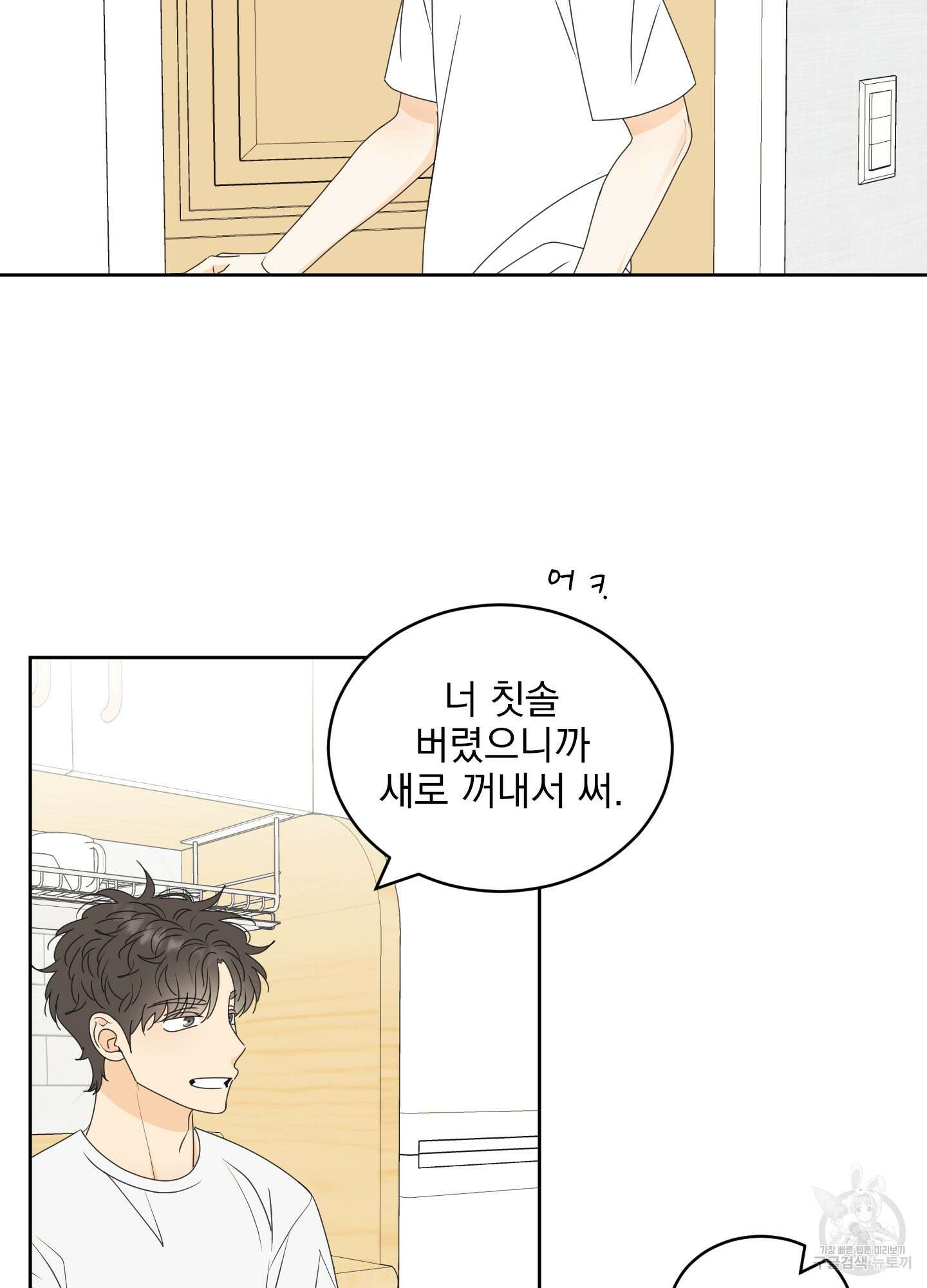 농담이 진담된다 50화 3