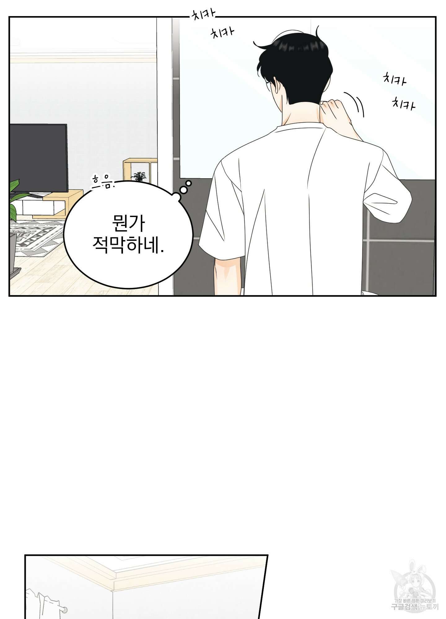 농담이 진담된다 50화 5