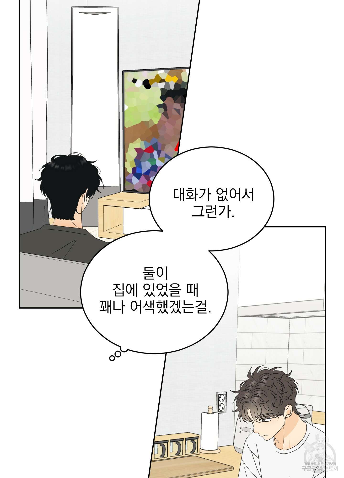 농담이 진담된다 50화 6