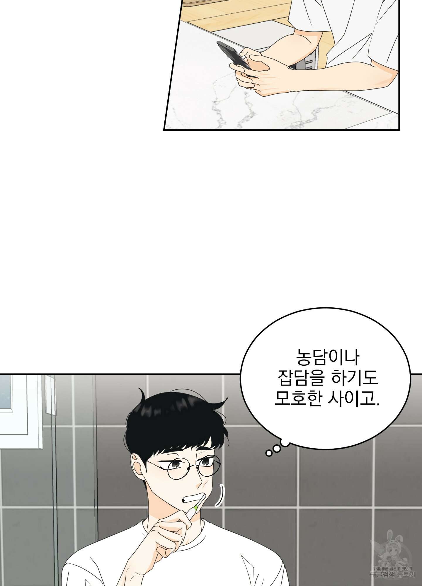농담이 진담된다 50화 7