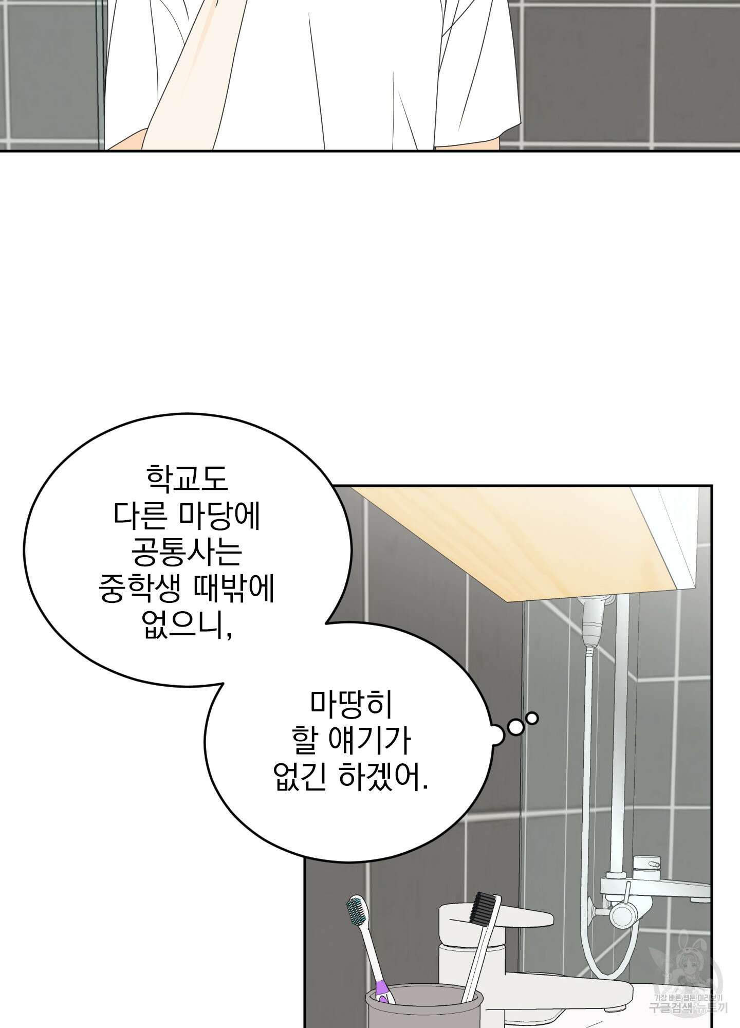 농담이 진담된다 50화 8