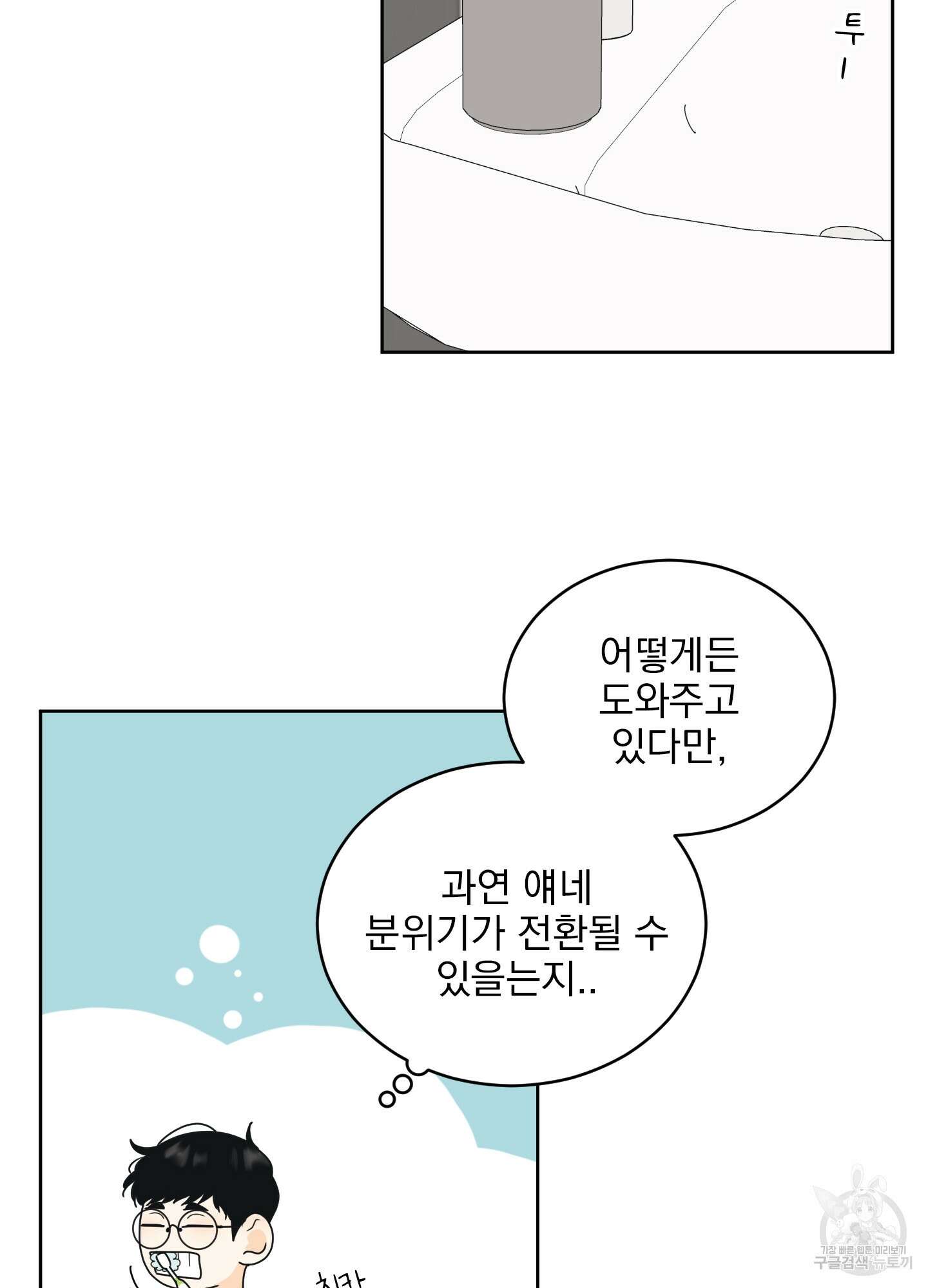 농담이 진담된다 50화 9