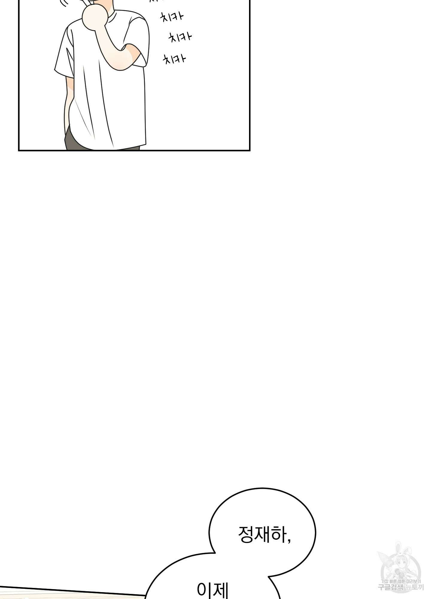 농담이 진담된다 50화 10