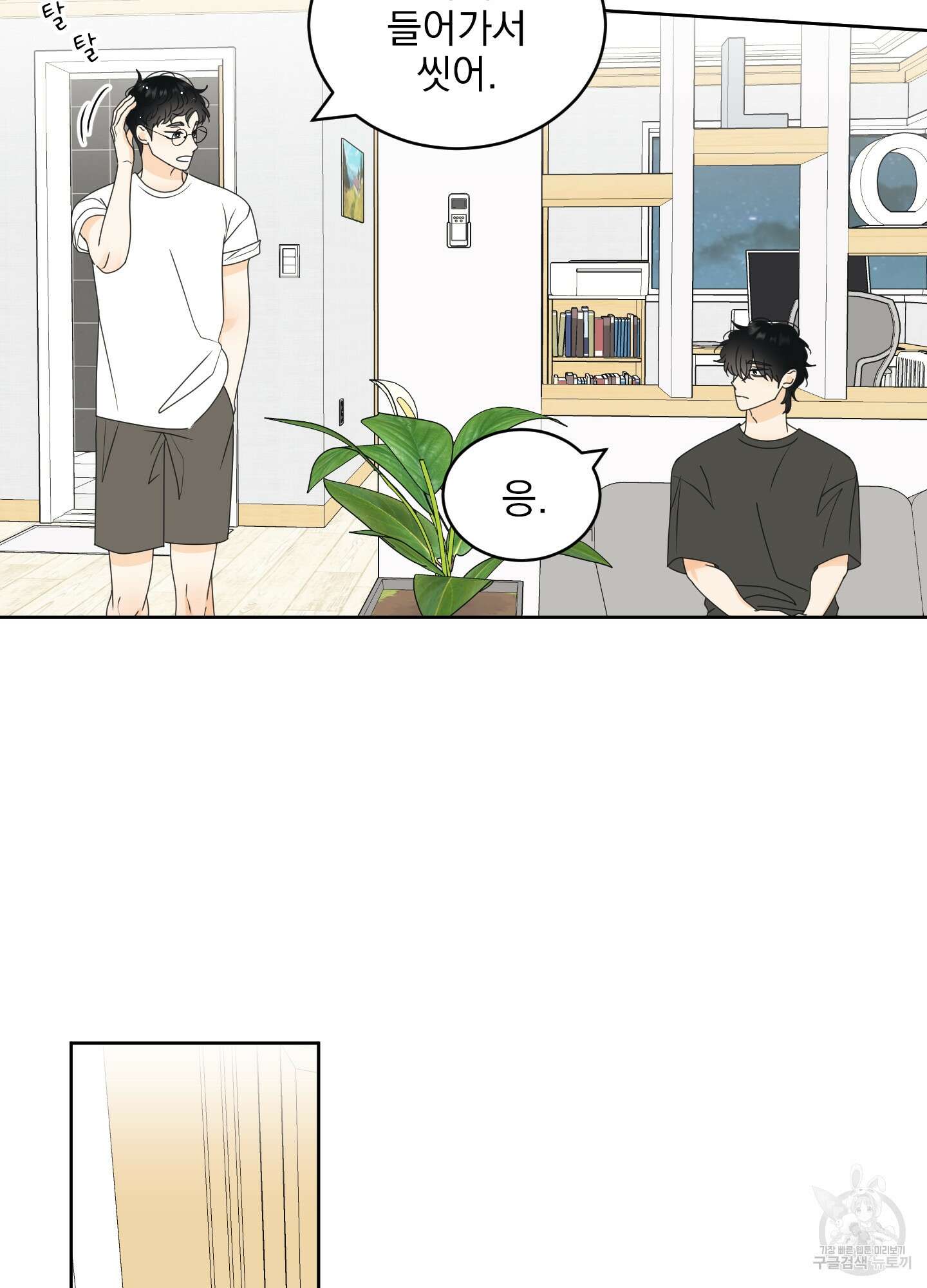 농담이 진담된다 50화 11