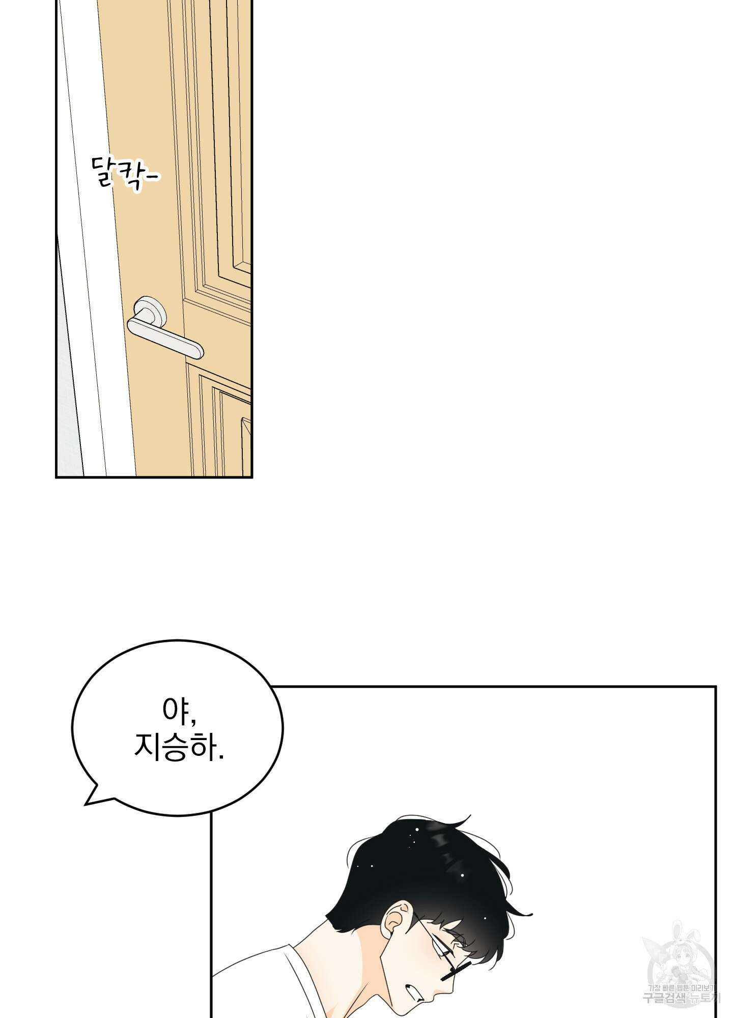 농담이 진담된다 50화 12