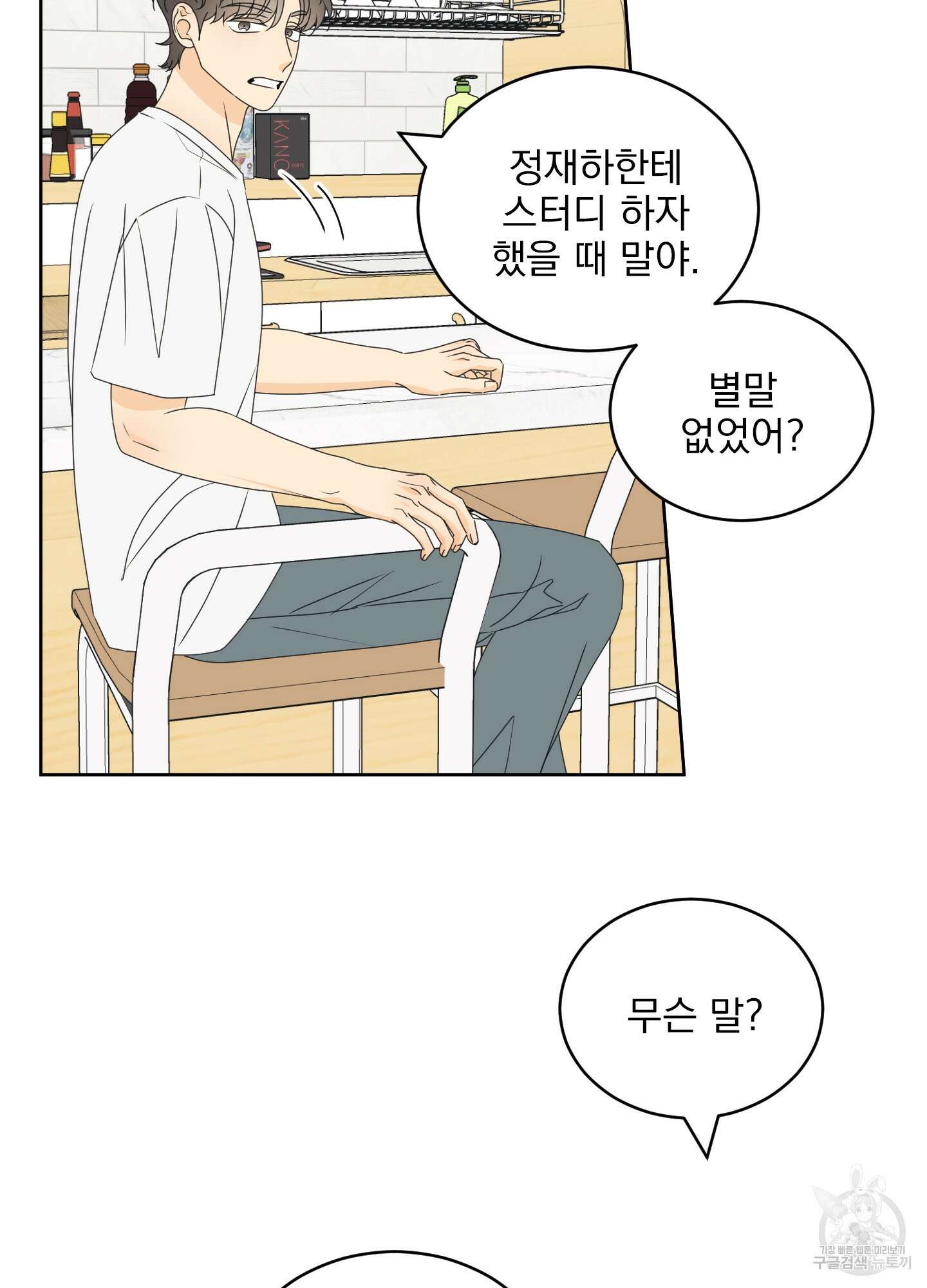 농담이 진담된다 50화 14