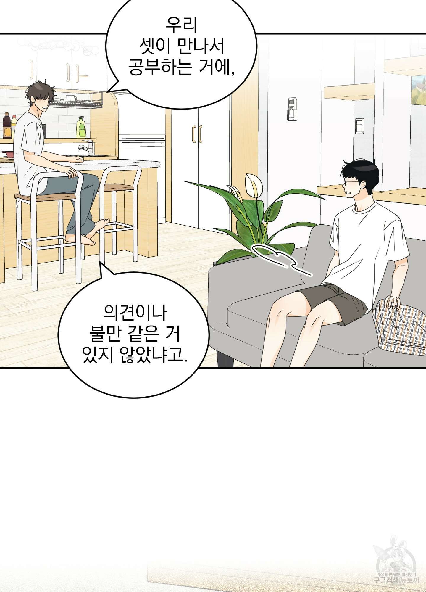 농담이 진담된다 50화 15