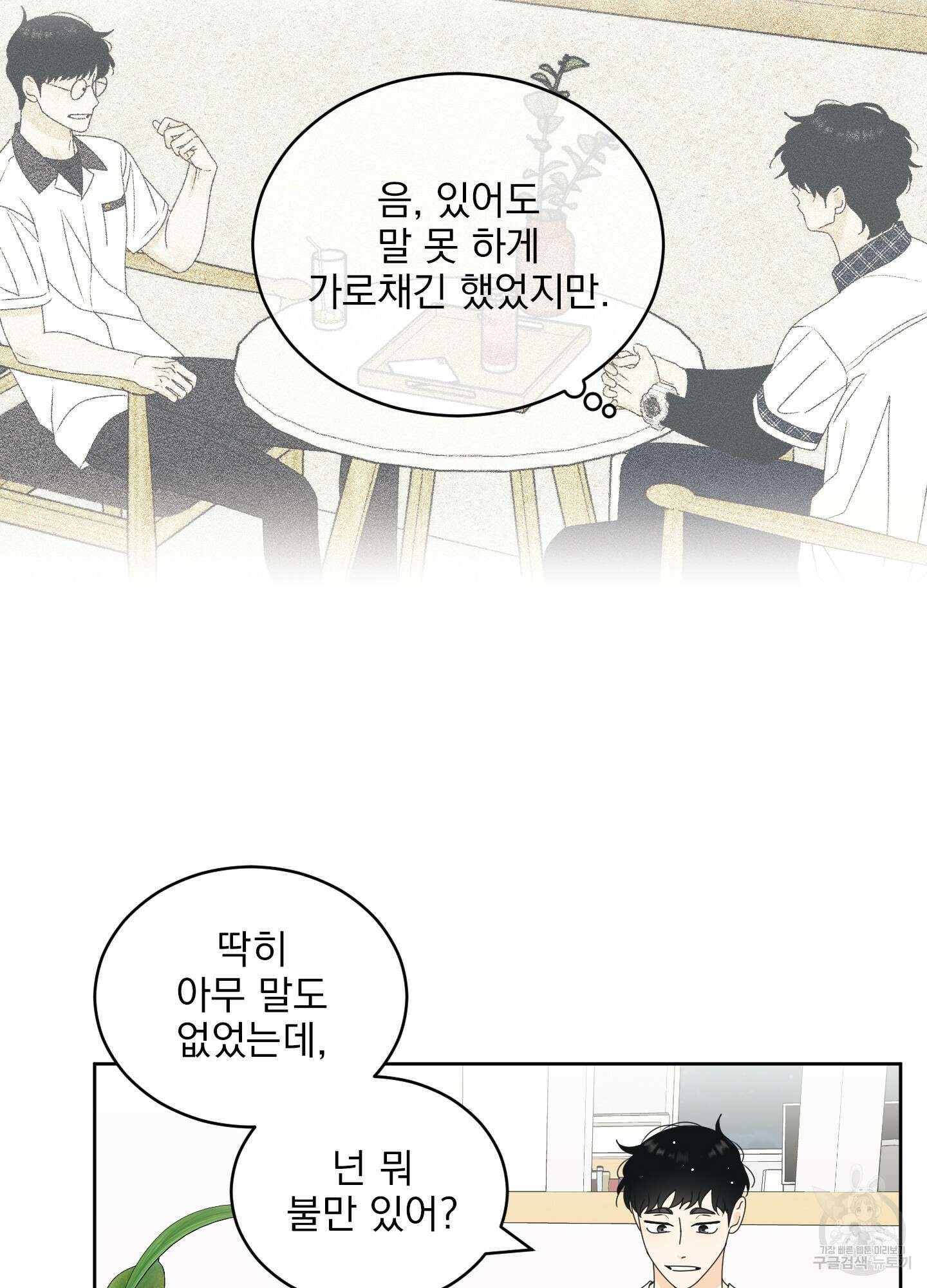 농담이 진담된다 50화 16