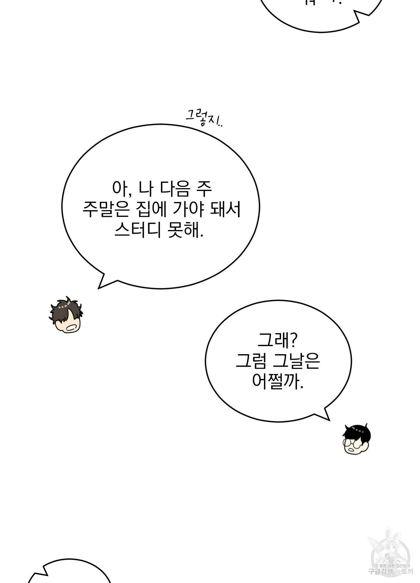 농담이 진담된다 50화 18