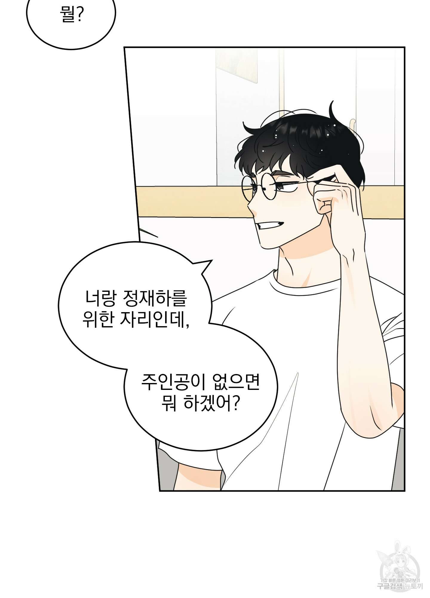 농담이 진담된다 50화 19