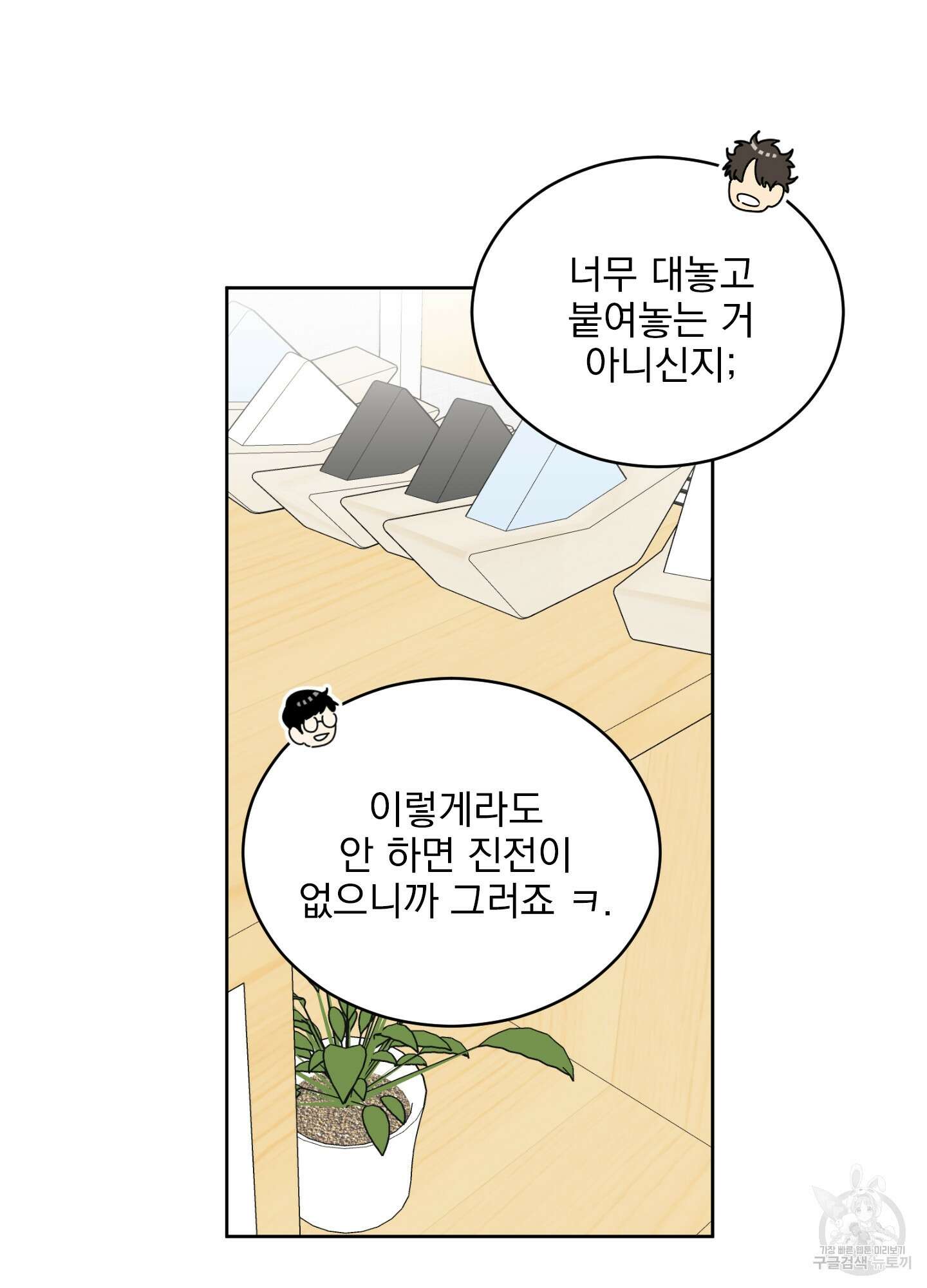 농담이 진담된다 50화 20
