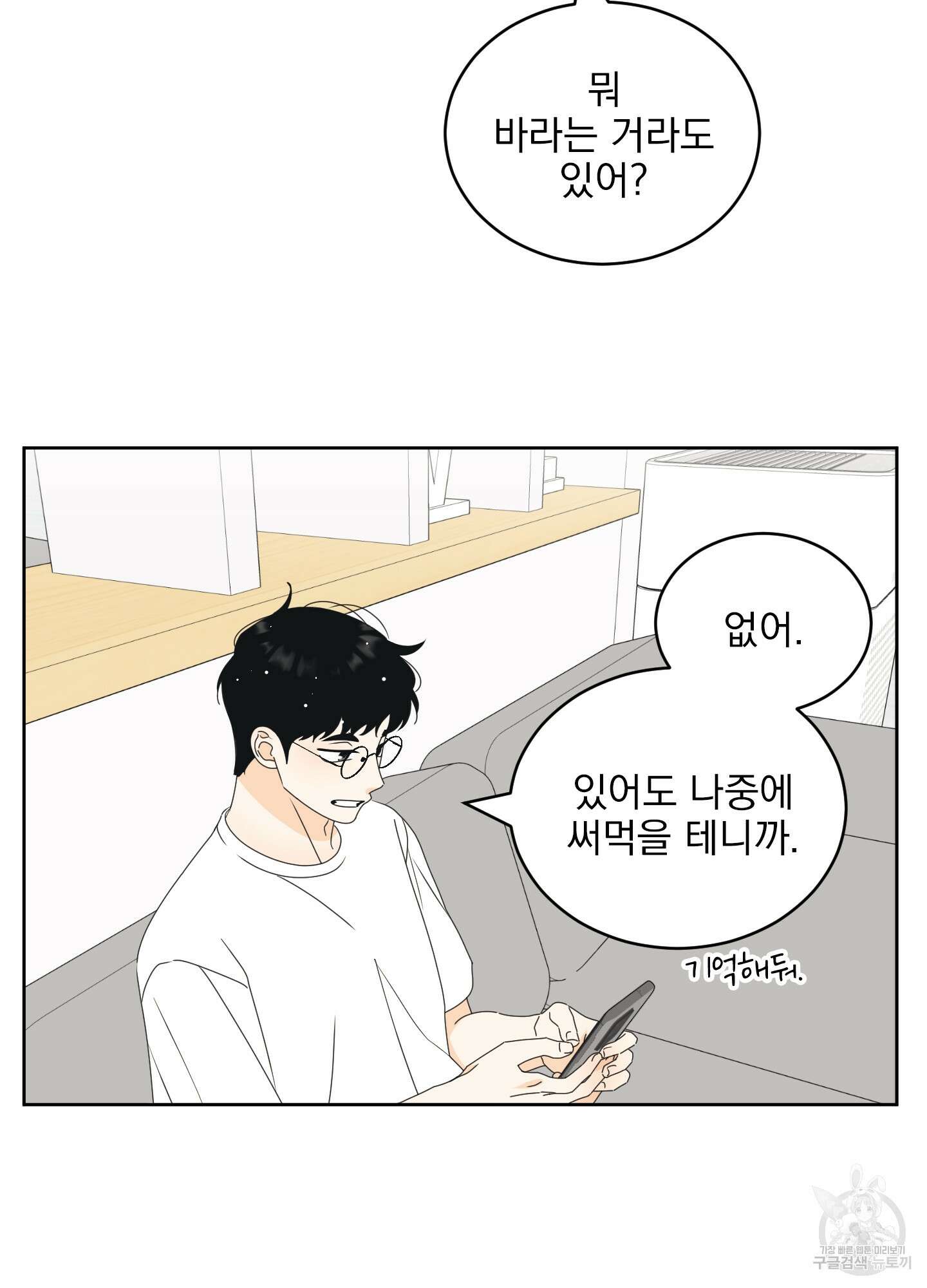 농담이 진담된다 50화 22