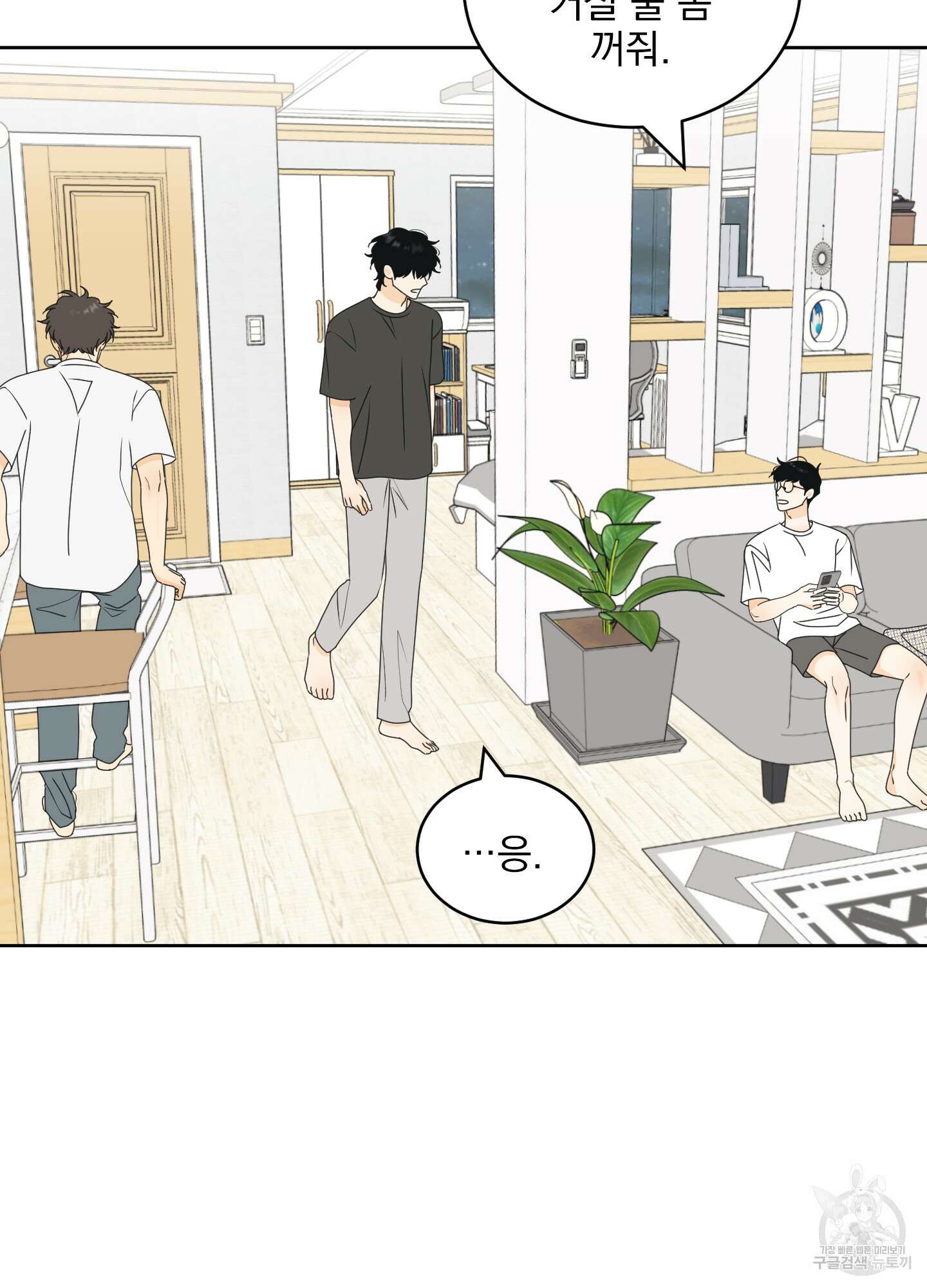 농담이 진담된다 50화 24