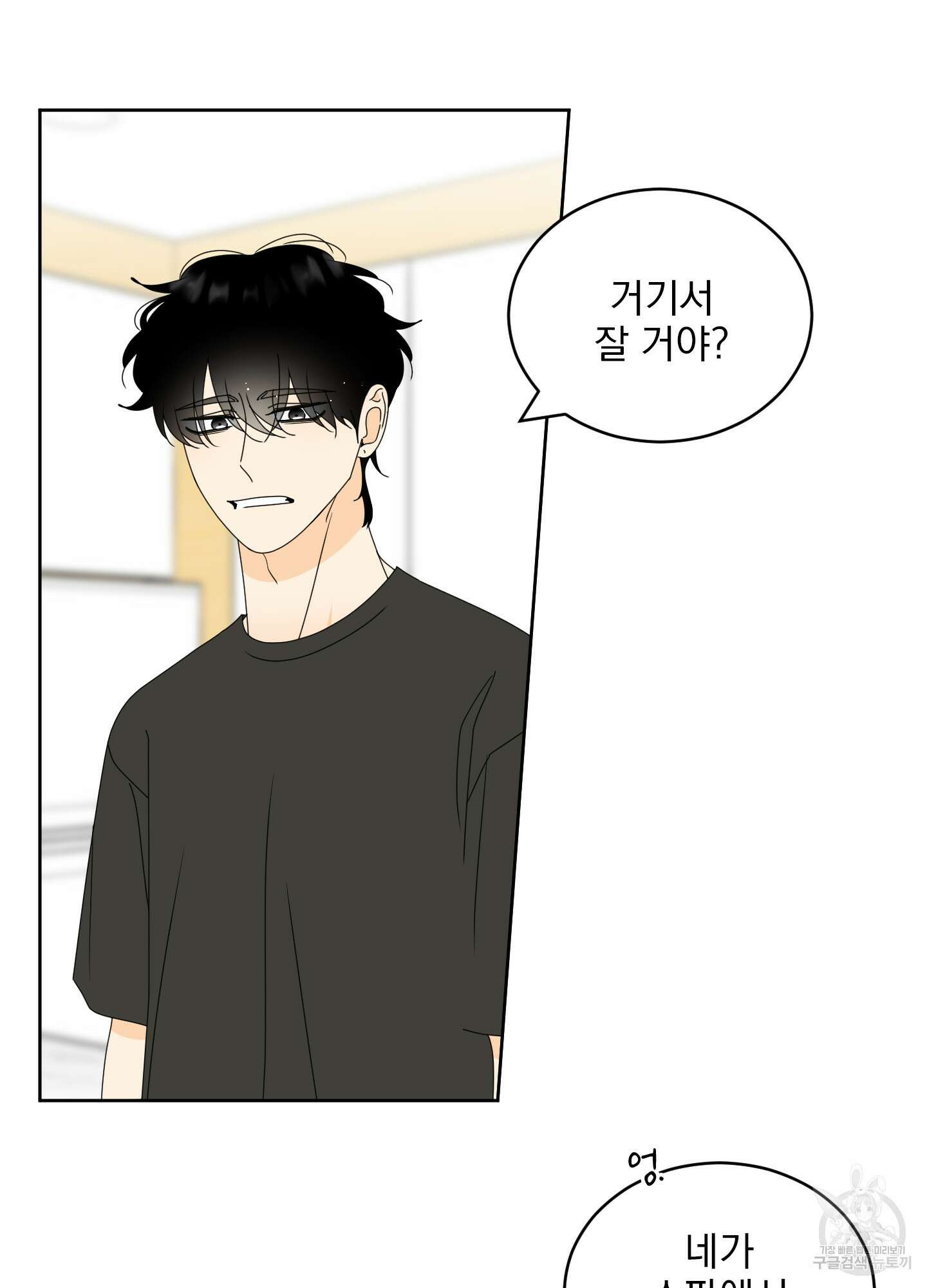농담이 진담된다 50화 25