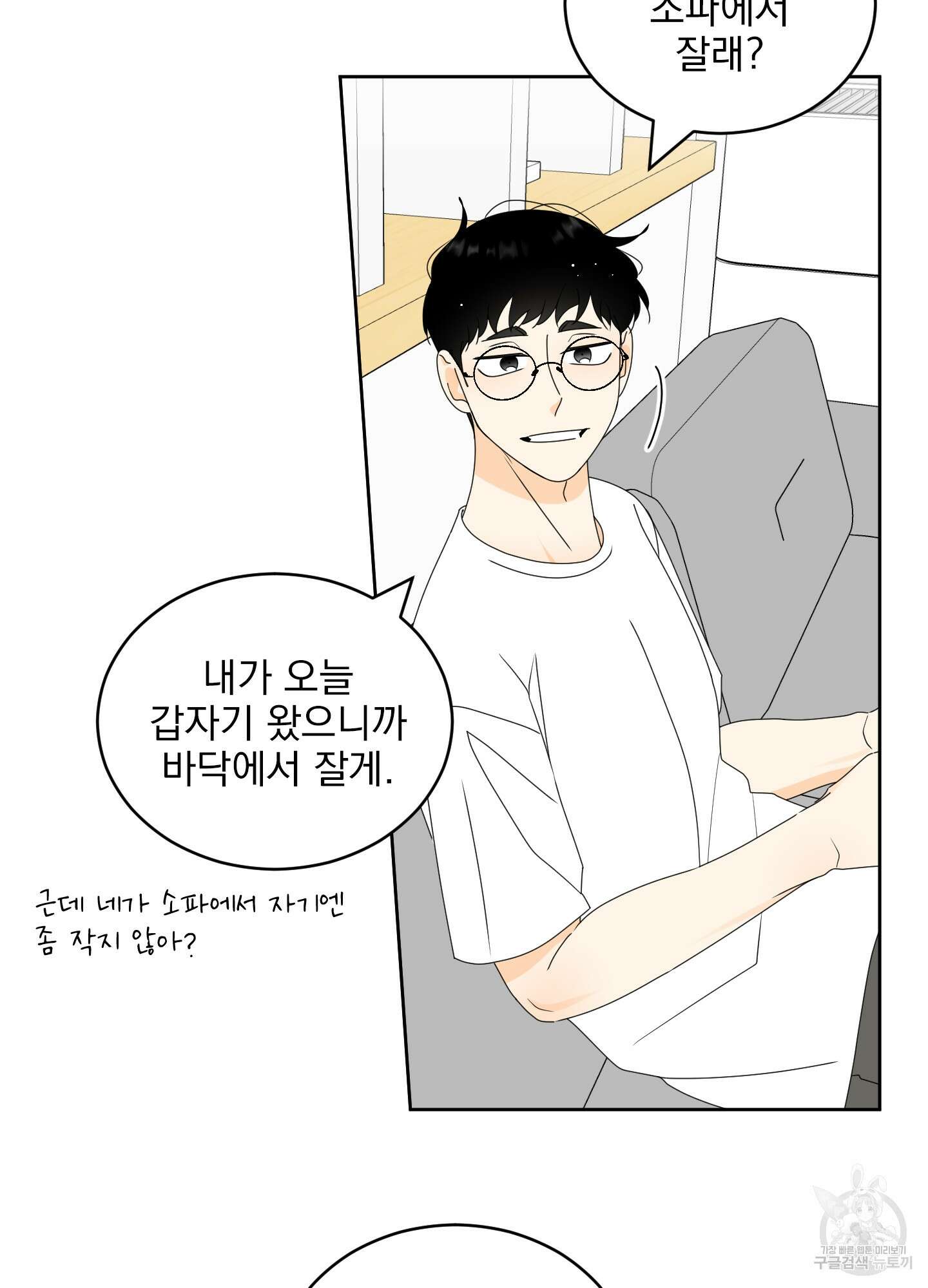 농담이 진담된다 50화 26
