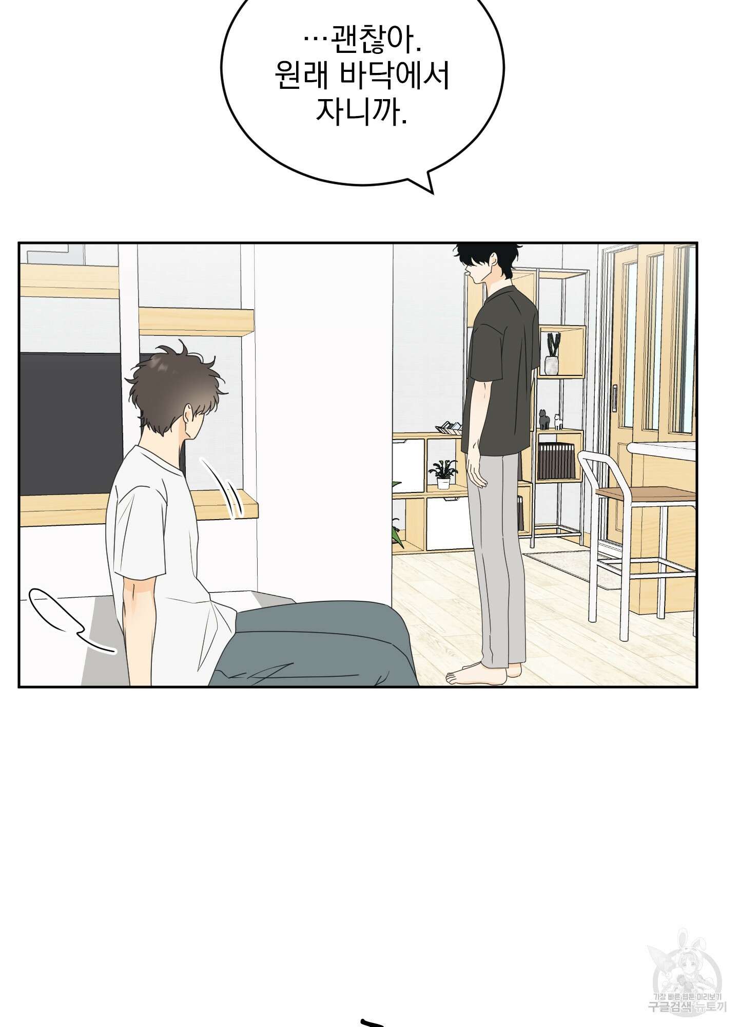 농담이 진담된다 50화 27