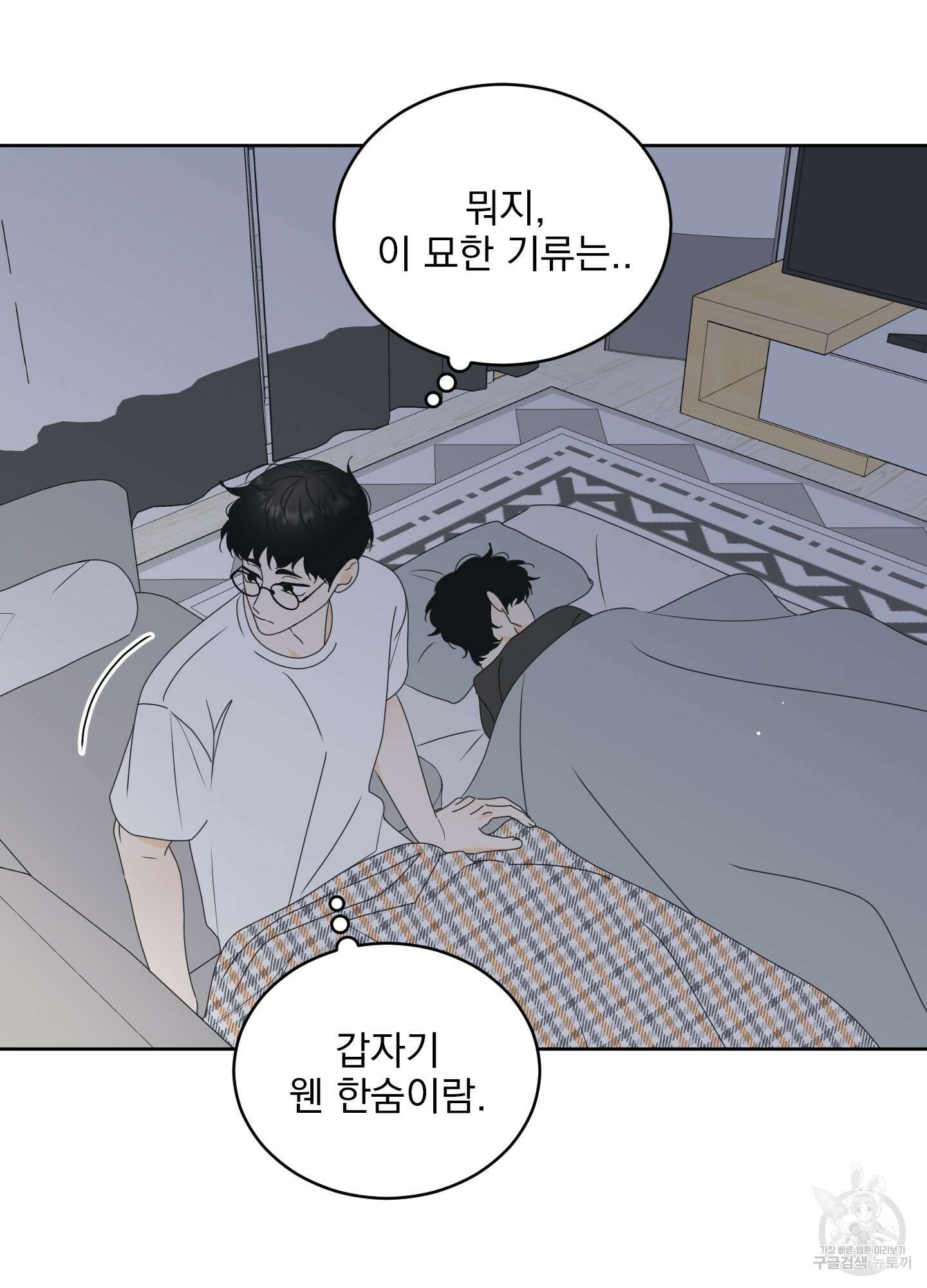 농담이 진담된다 50화 30