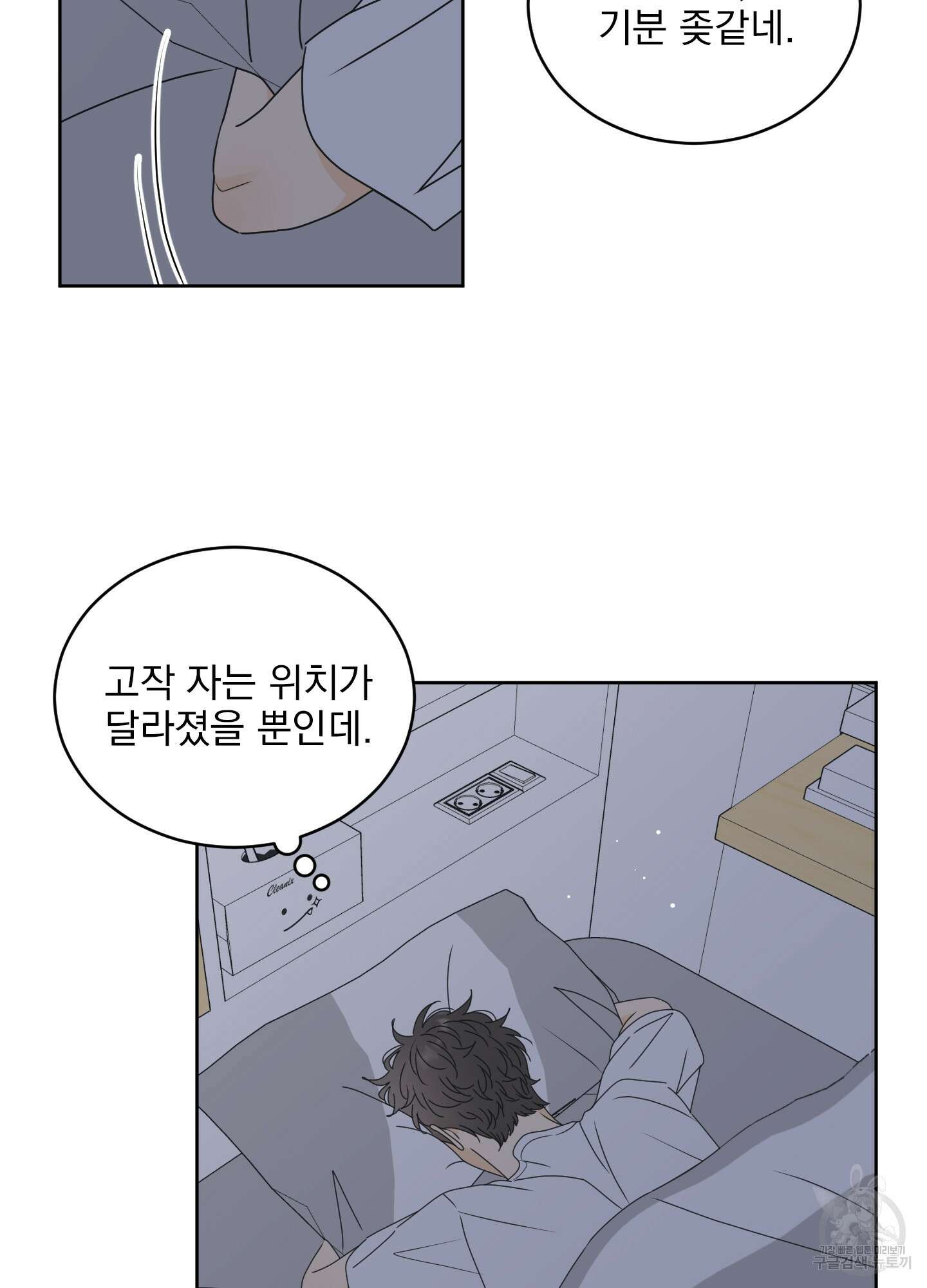 농담이 진담된다 50화 32
