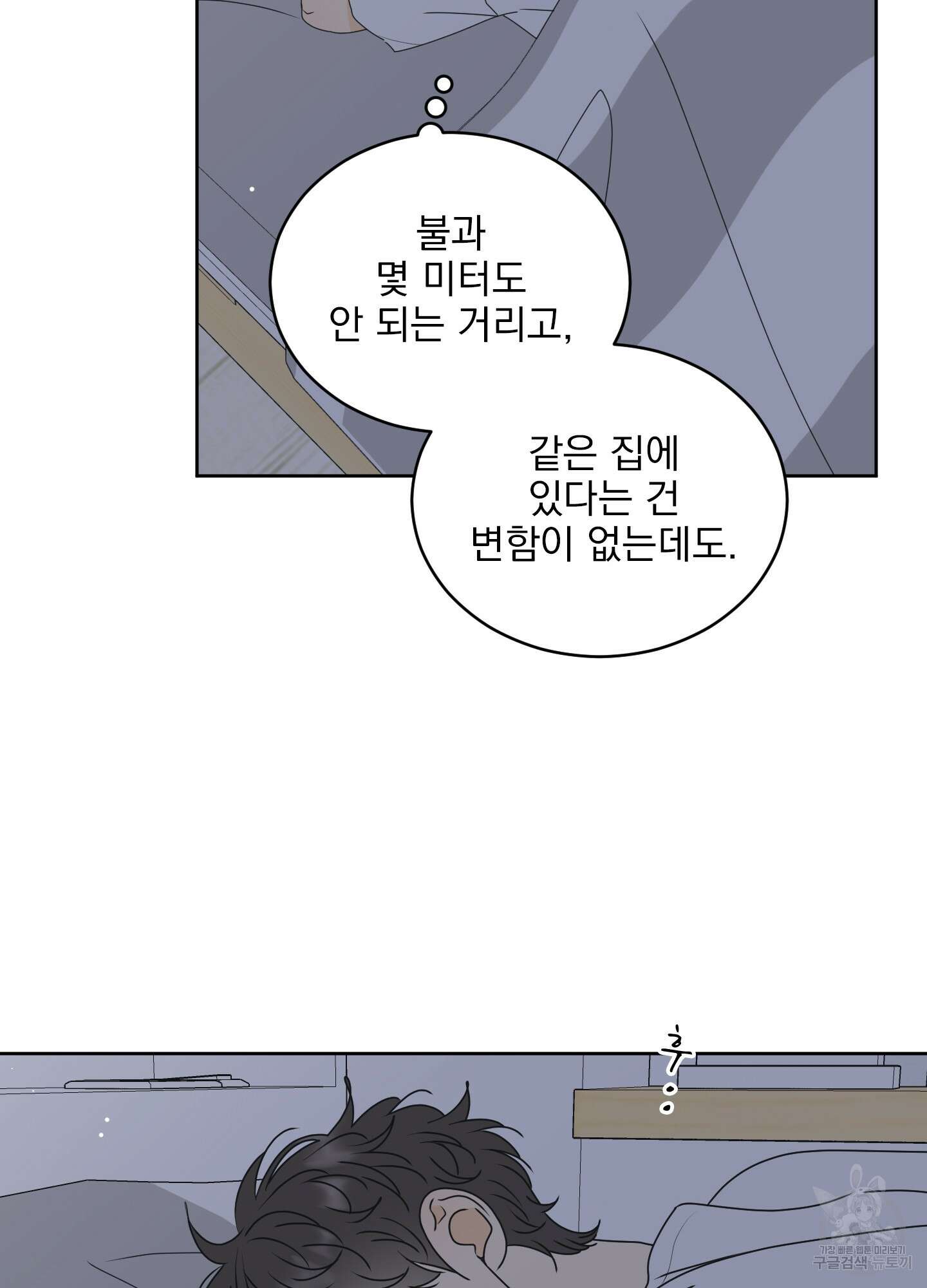 농담이 진담된다 50화 33