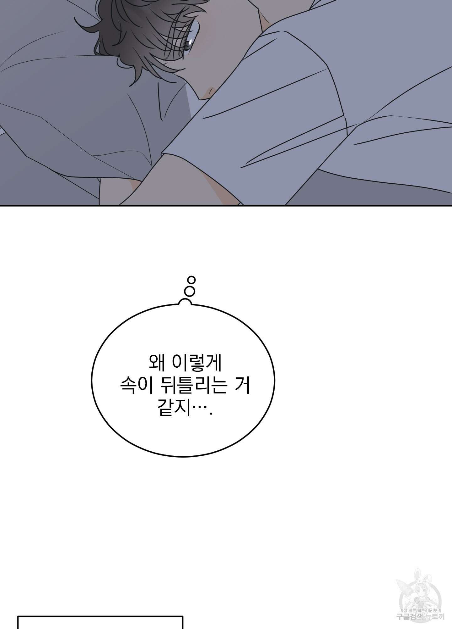 농담이 진담된다 50화 34