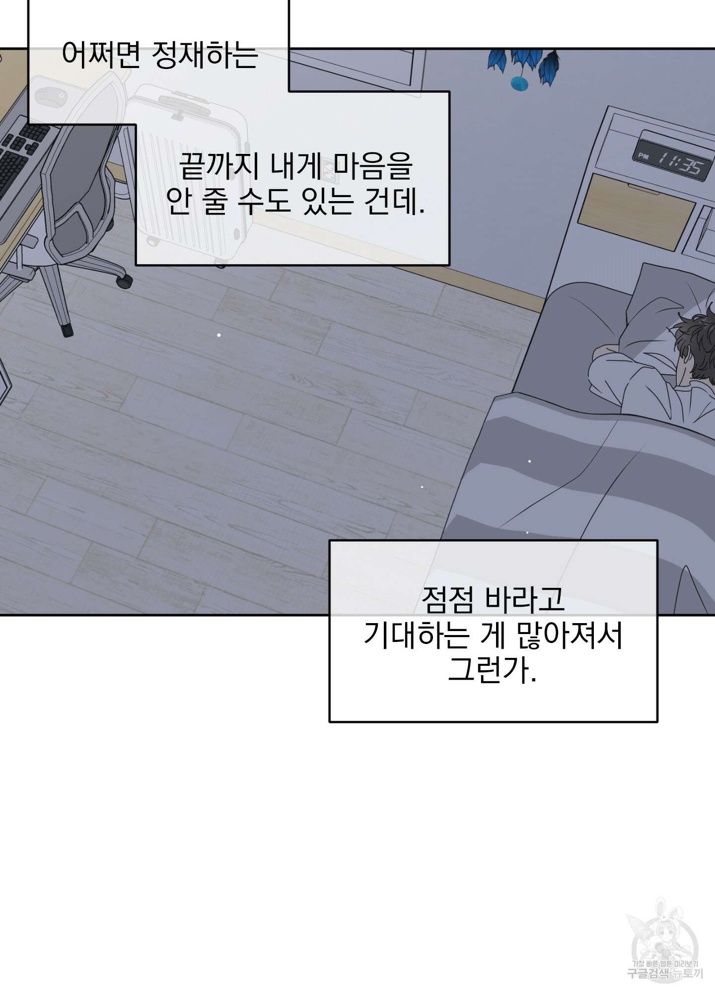 농담이 진담된다 50화 35