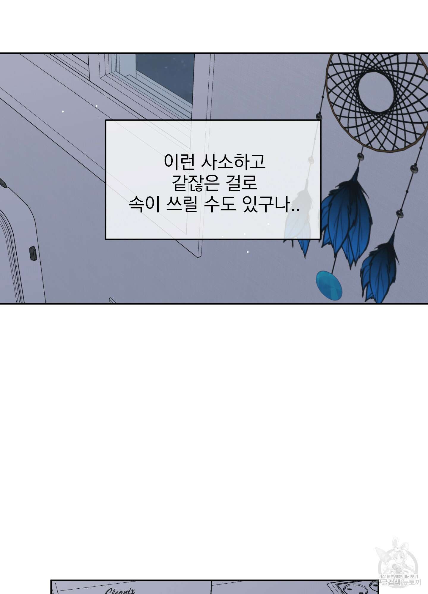 농담이 진담된다 50화 36