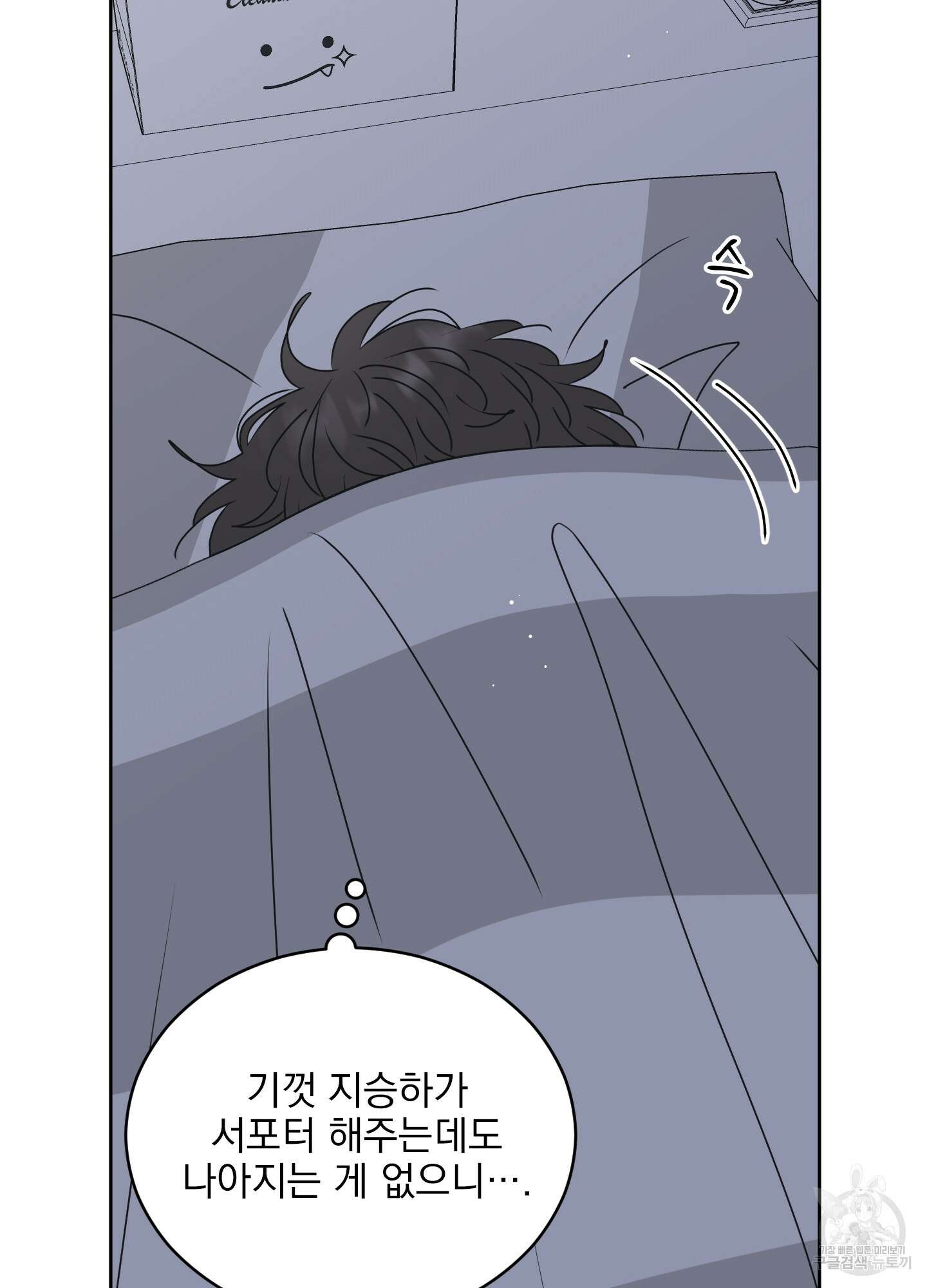 농담이 진담된다 50화 37