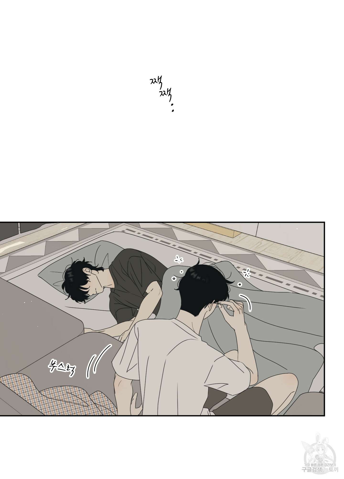 농담이 진담된다 50화 41