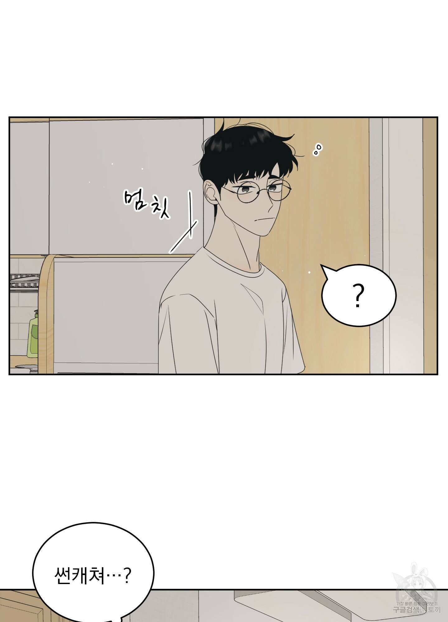 농담이 진담된다 50화 43