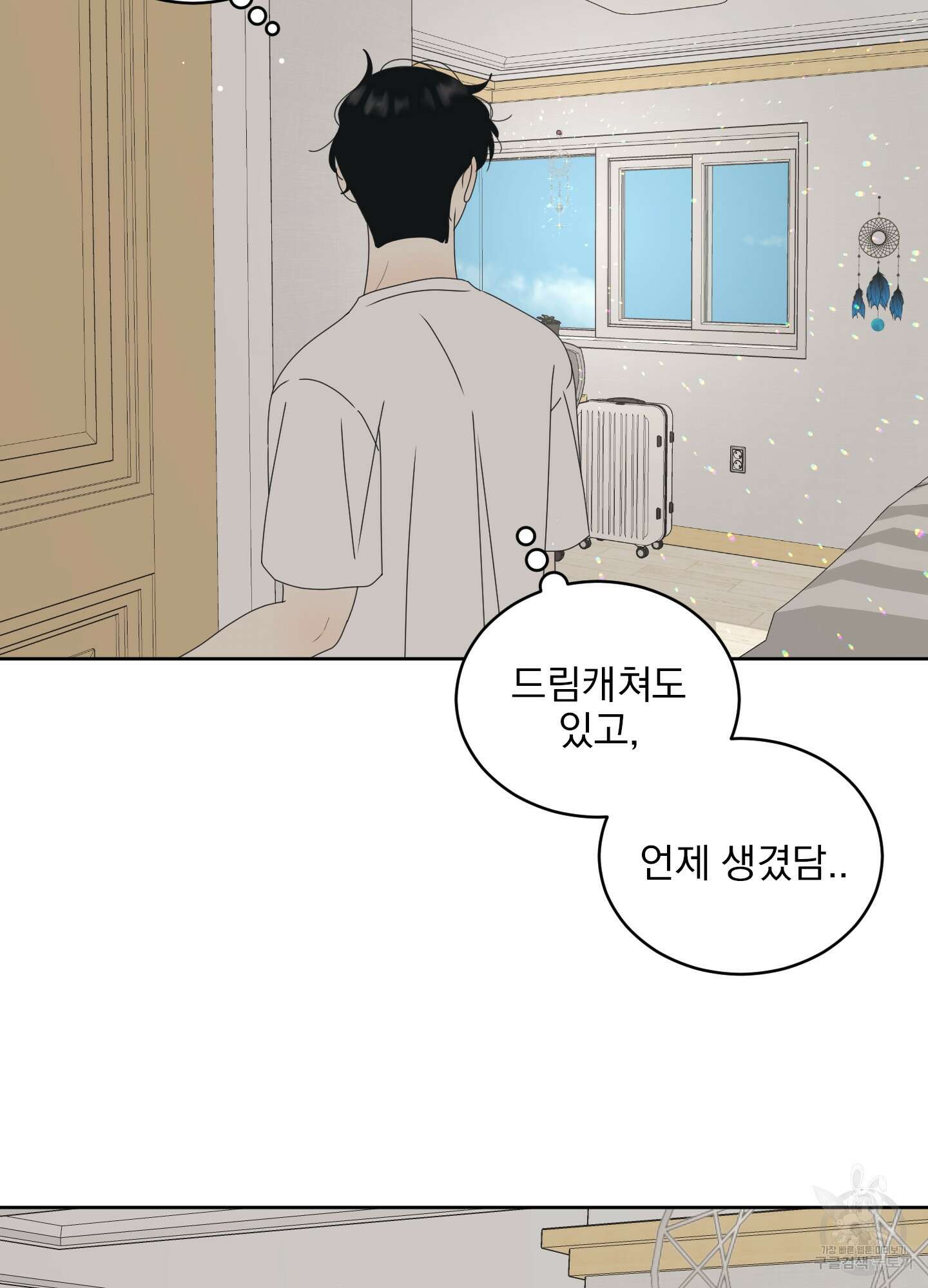 농담이 진담된다 50화 44