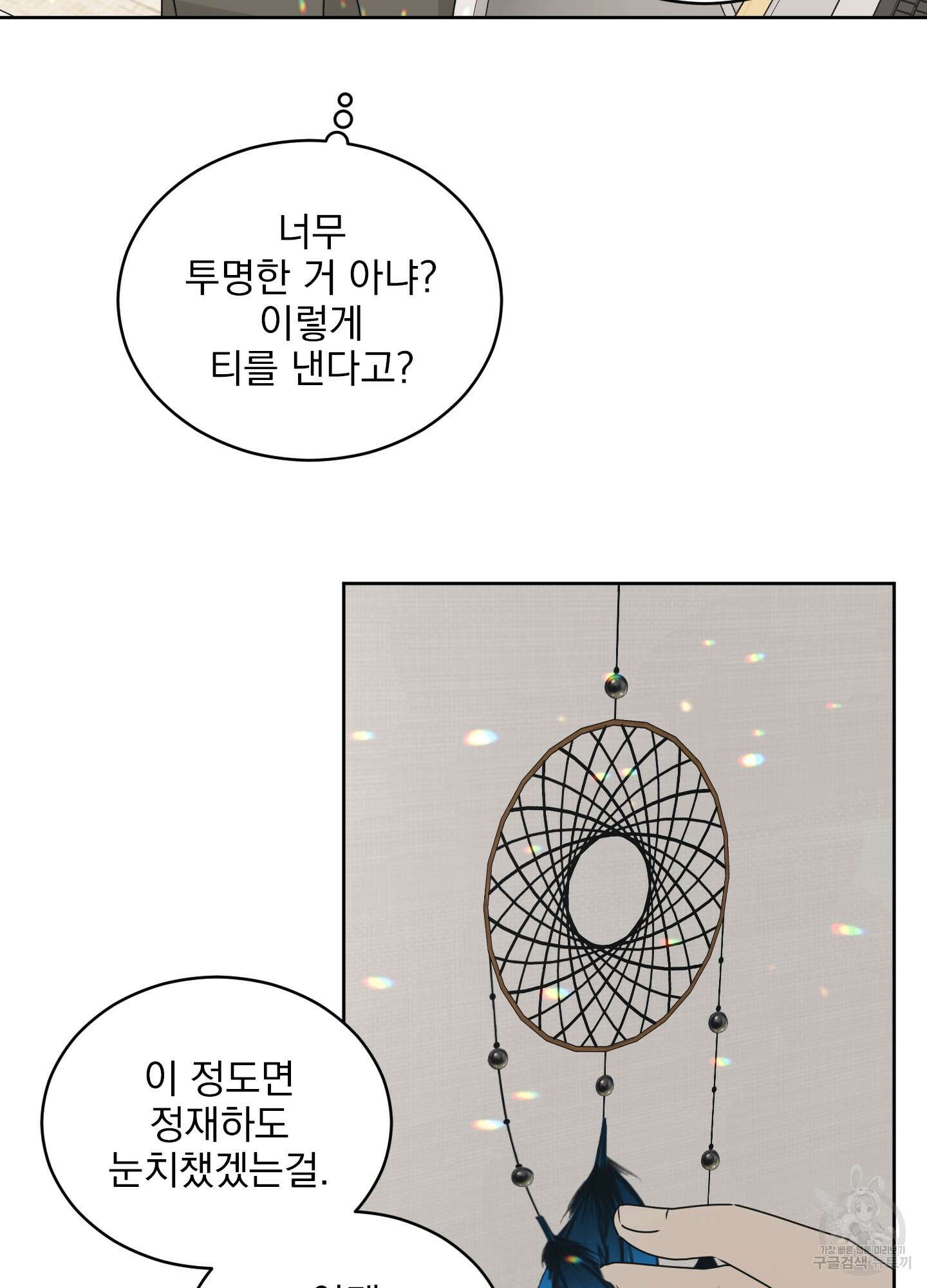 농담이 진담된다 50화 46