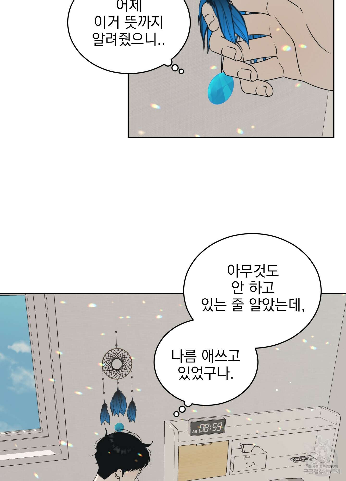 농담이 진담된다 50화 47