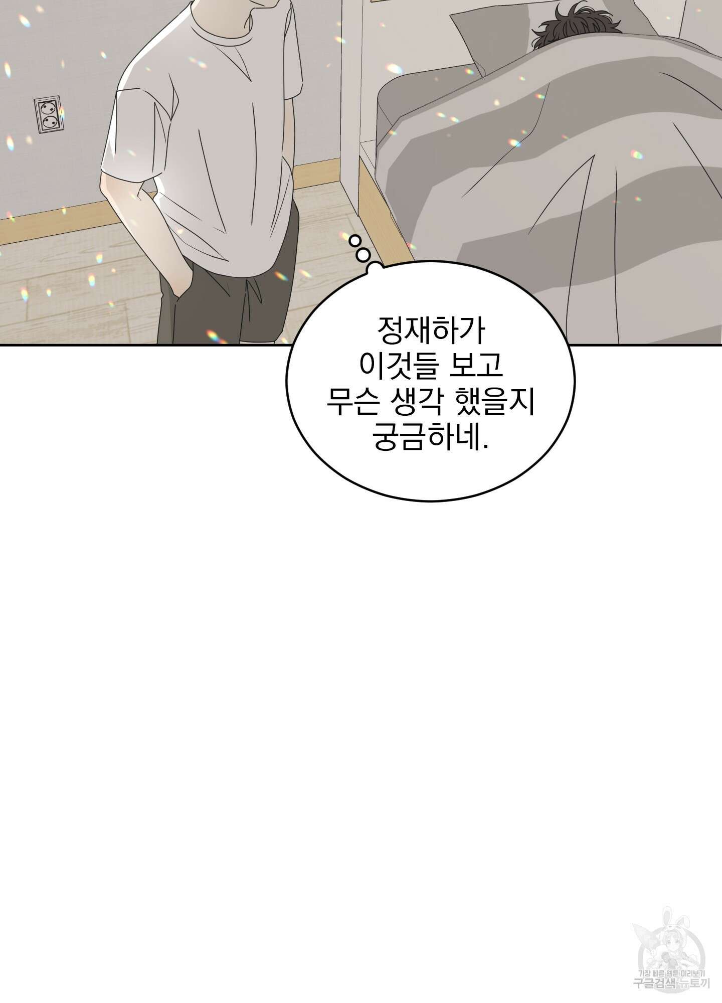 농담이 진담된다 50화 48