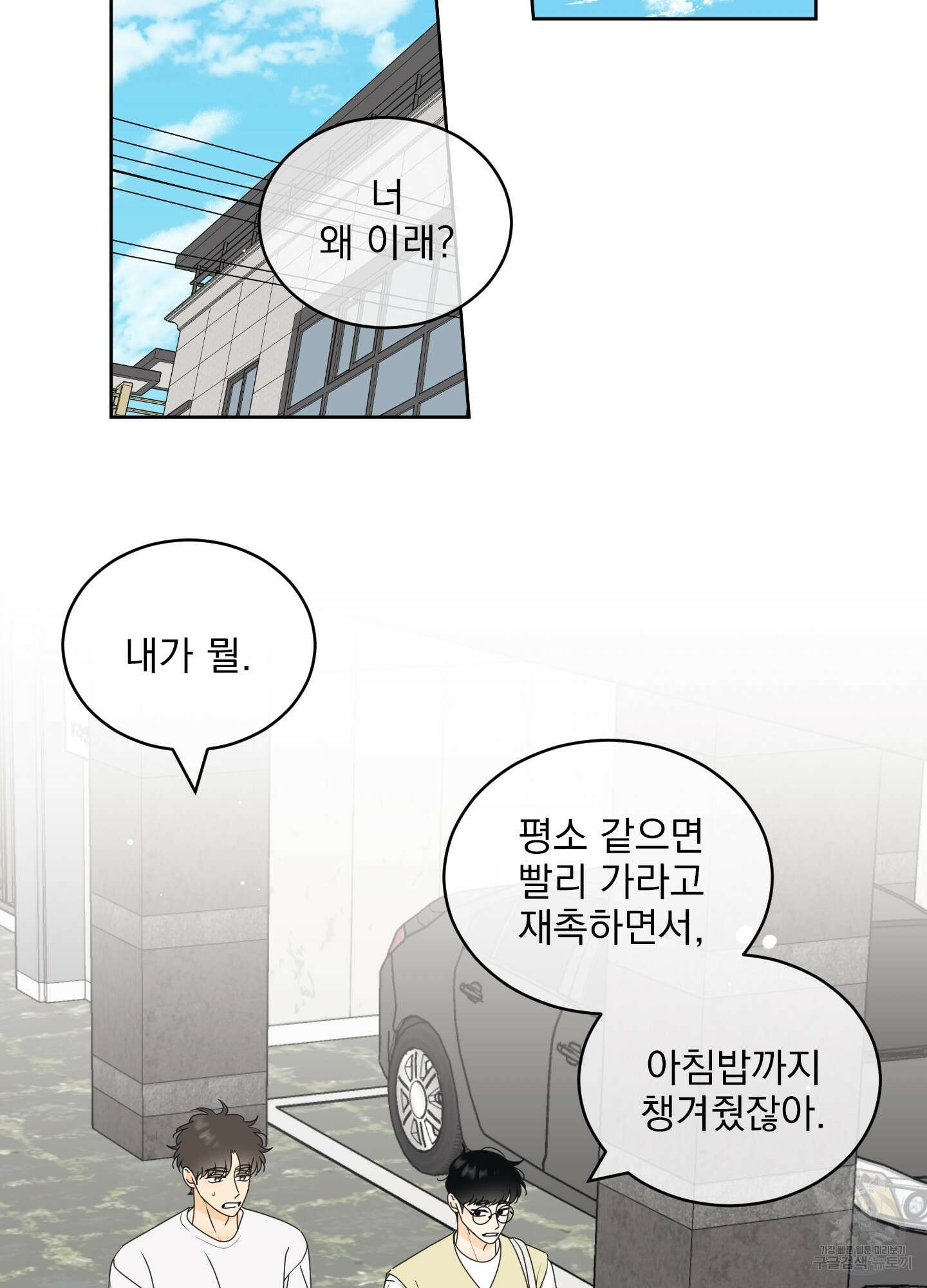 농담이 진담된다 50화 50