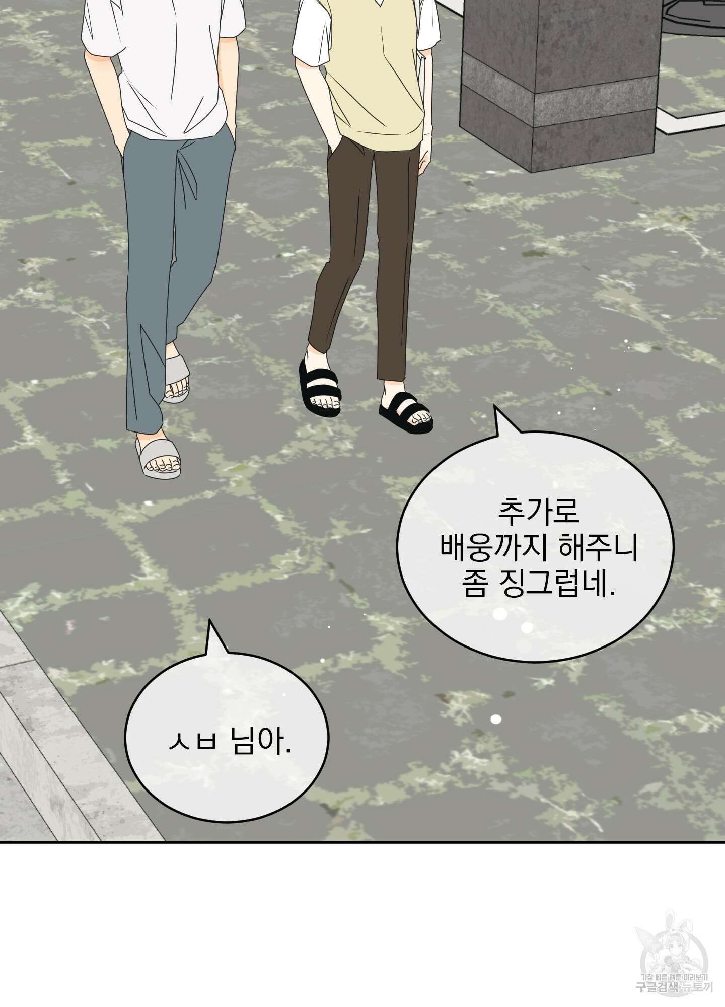 농담이 진담된다 50화 51