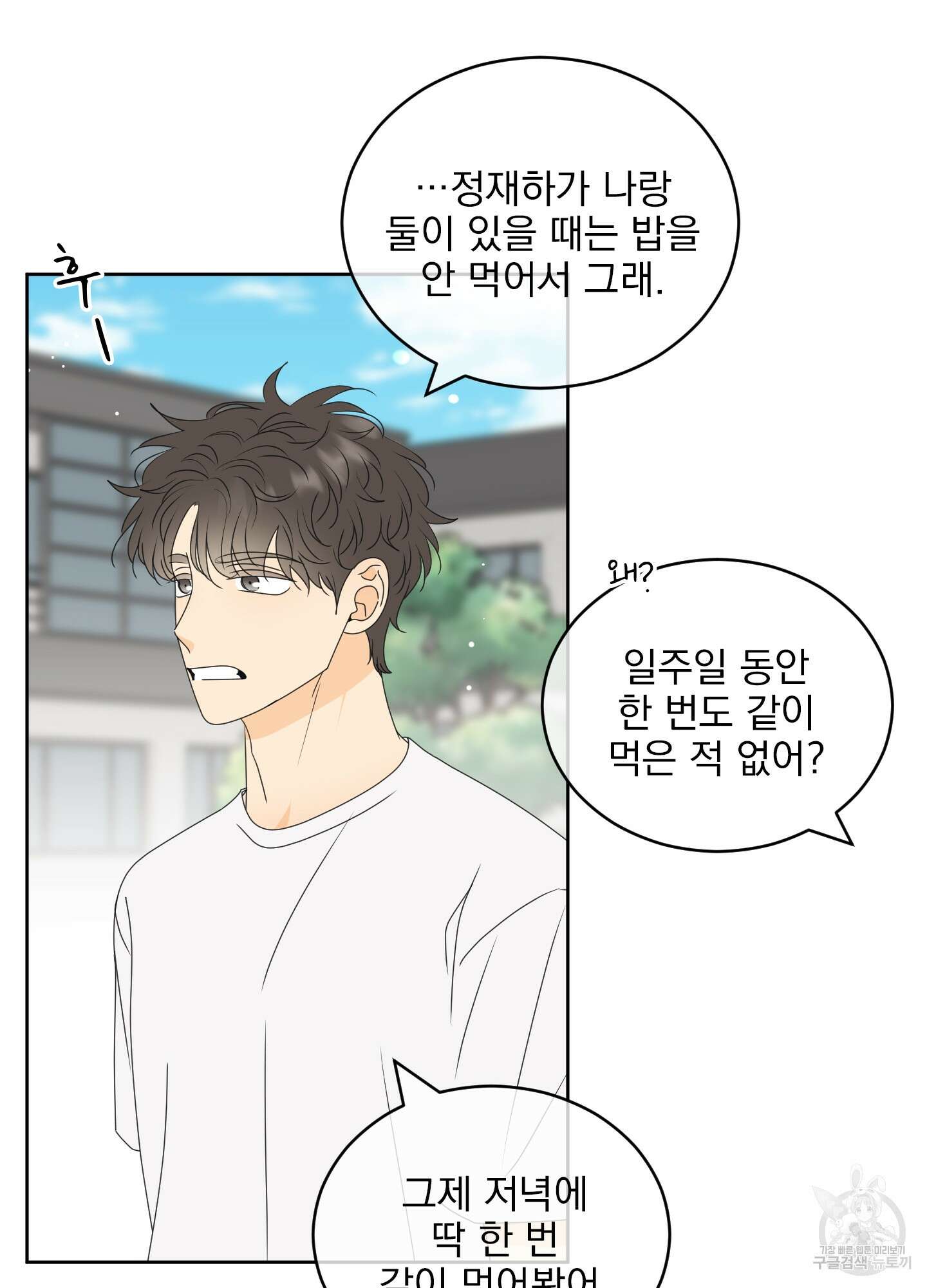 농담이 진담된다 50화 52