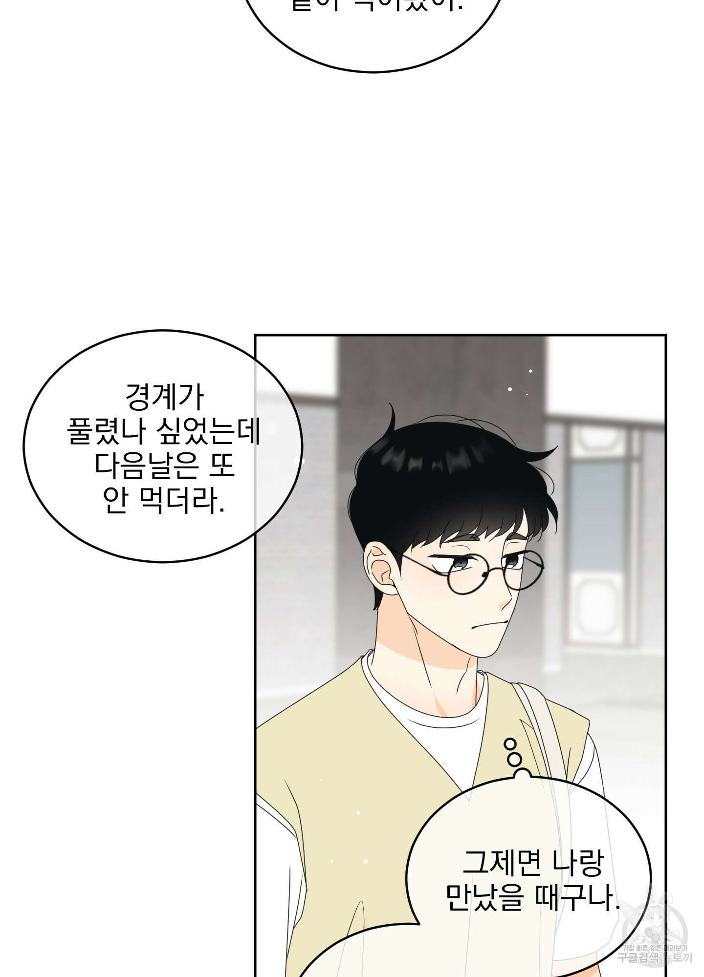 농담이 진담된다 50화 53