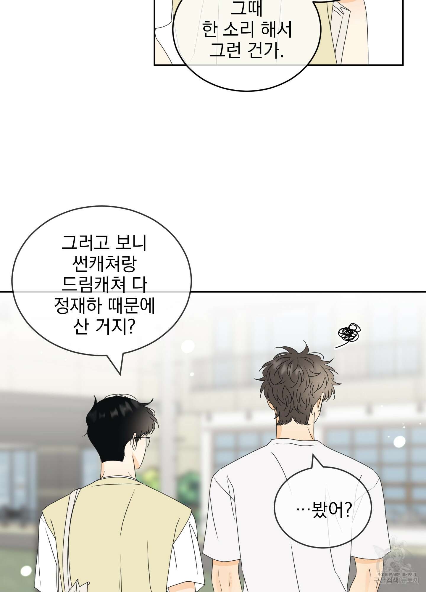 농담이 진담된다 50화 54
