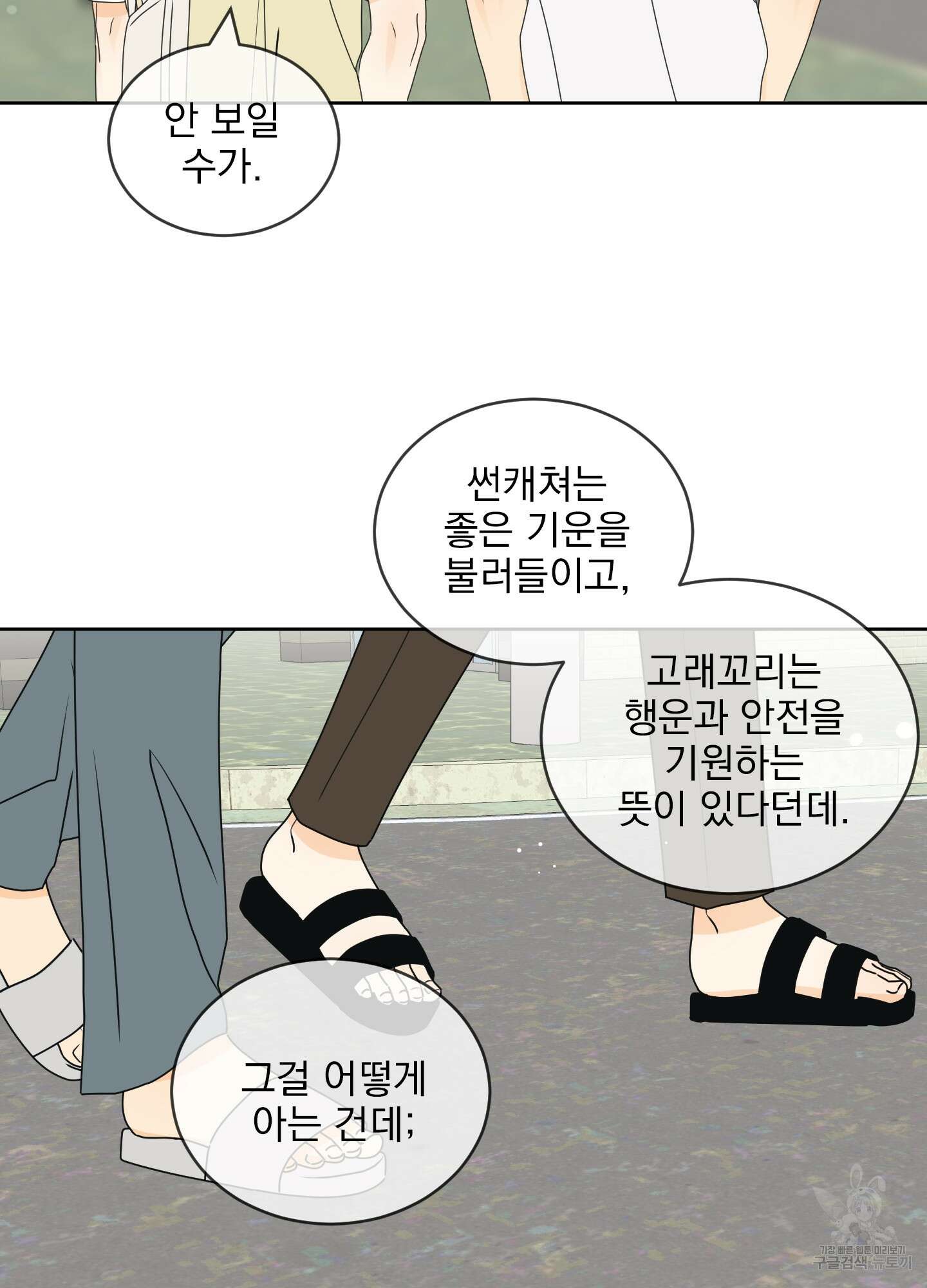 농담이 진담된다 50화 55