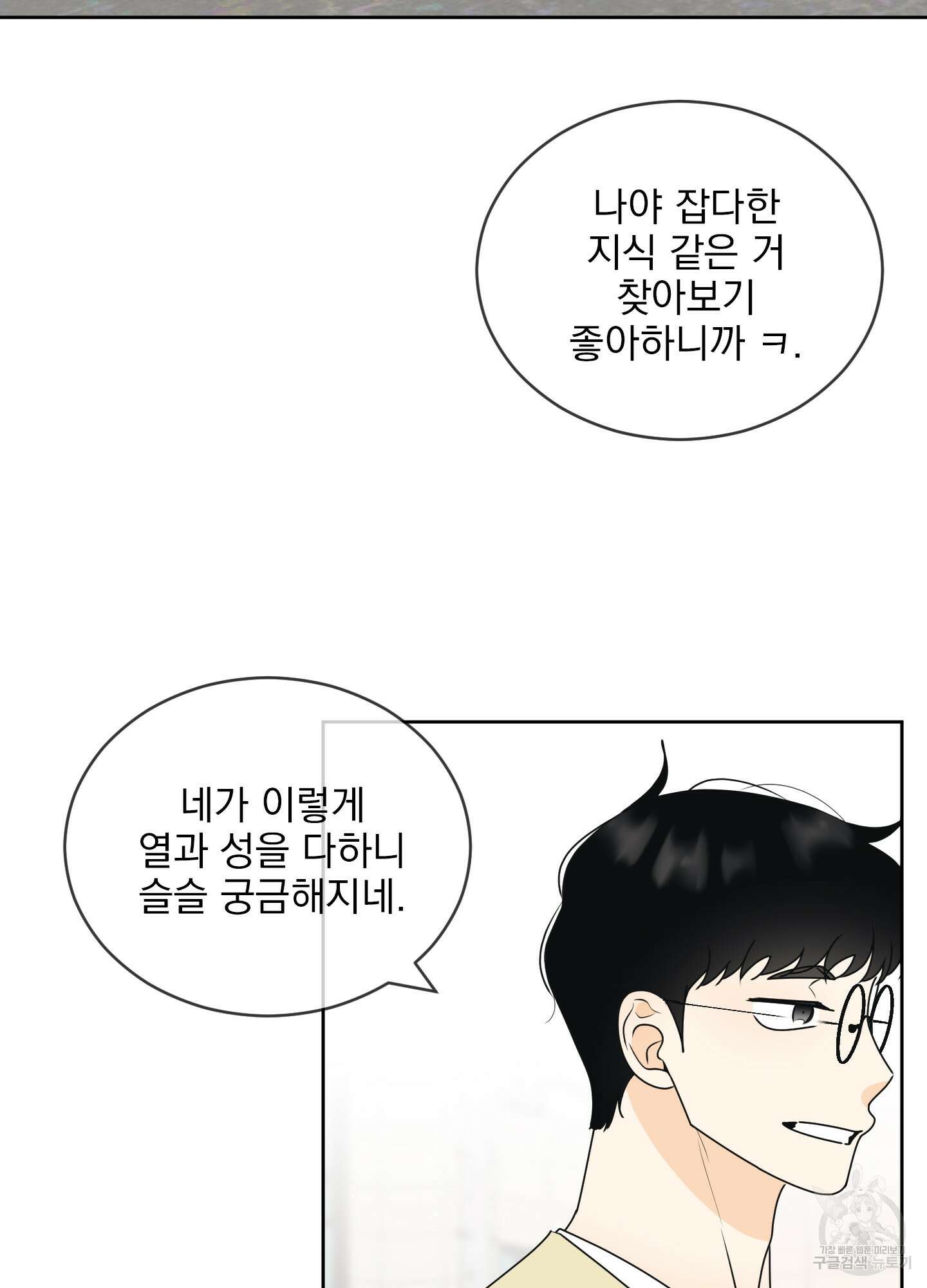 농담이 진담된다 50화 56