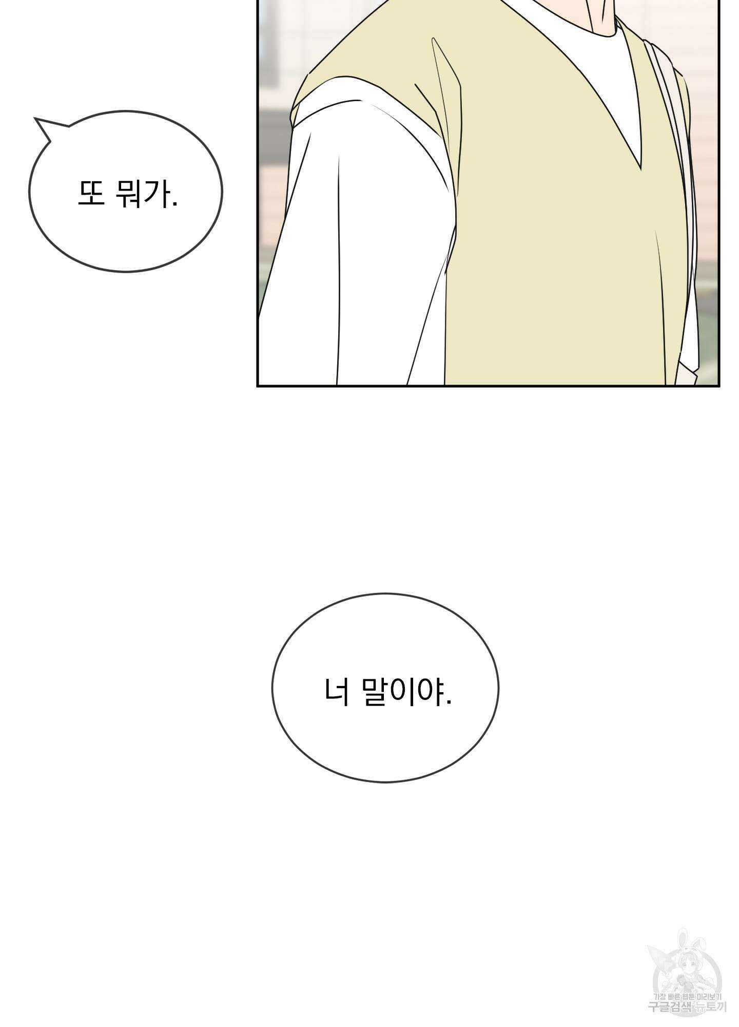 농담이 진담된다 50화 57